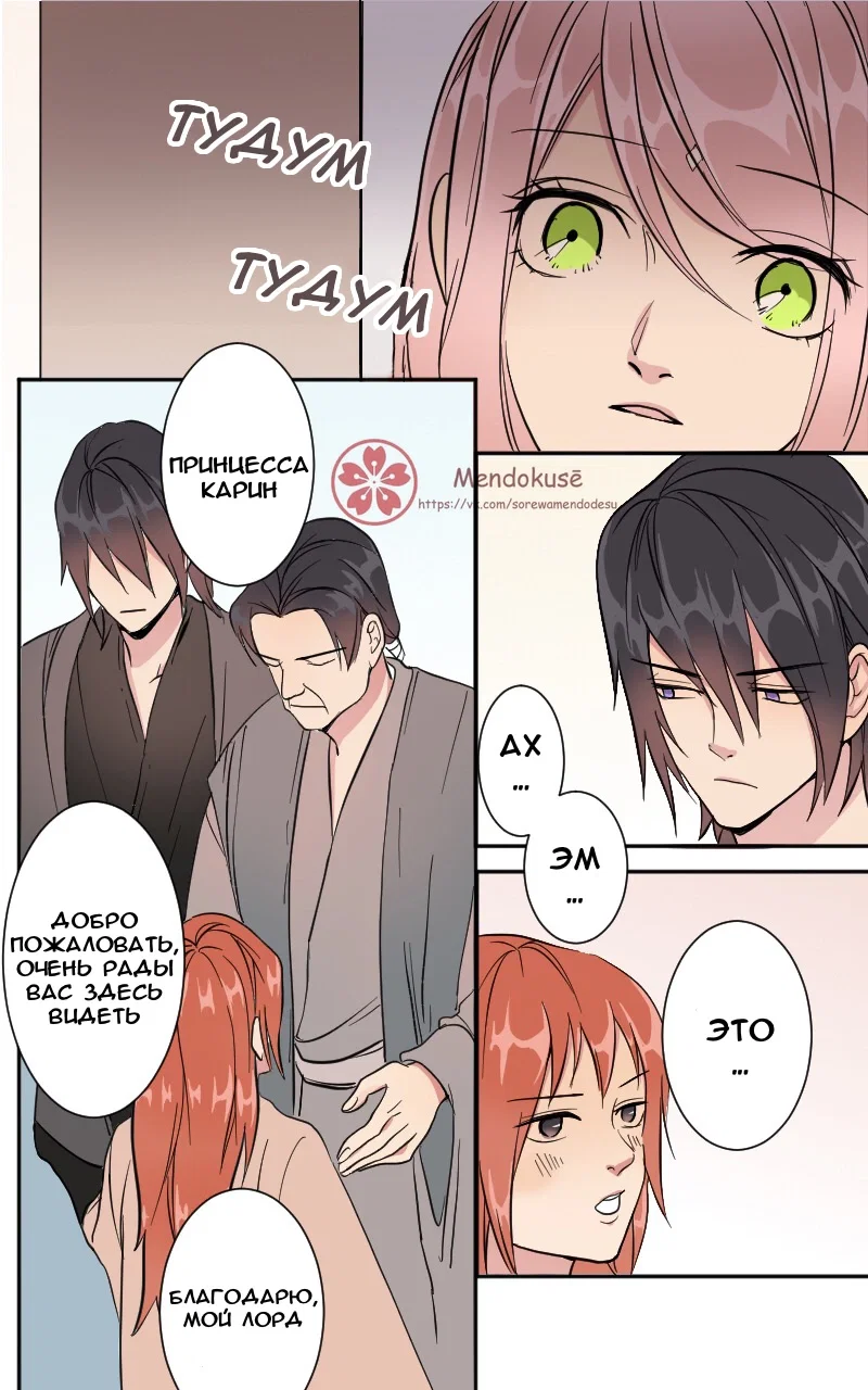 Манга Воинственная Принцесса - Глава 43 Страница 9