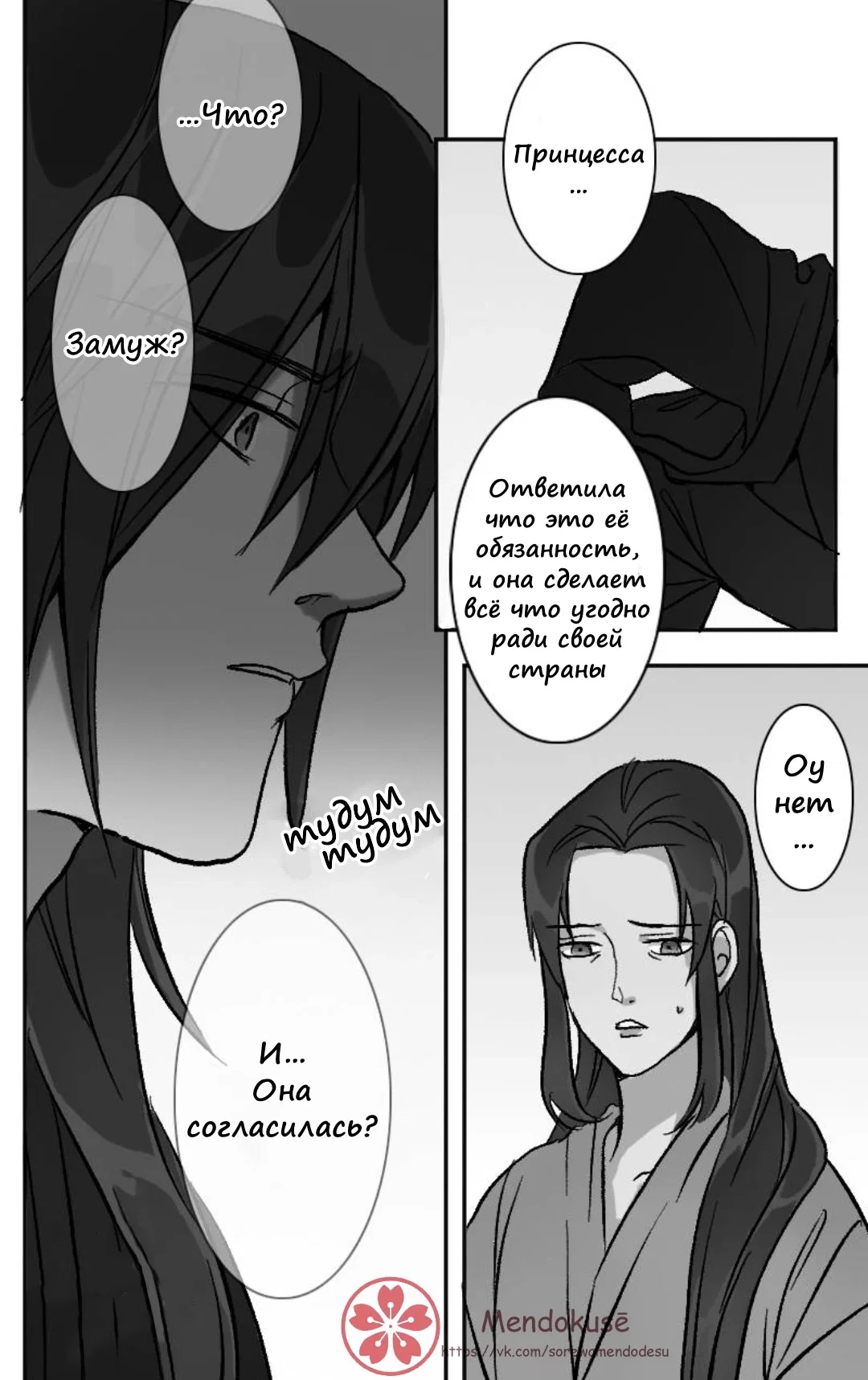 Манга Воинственная Принцесса - Глава 41 Страница 8