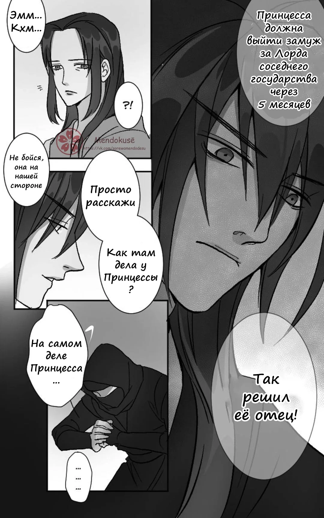 Манга Воинственная Принцесса - Глава 41 Страница 7