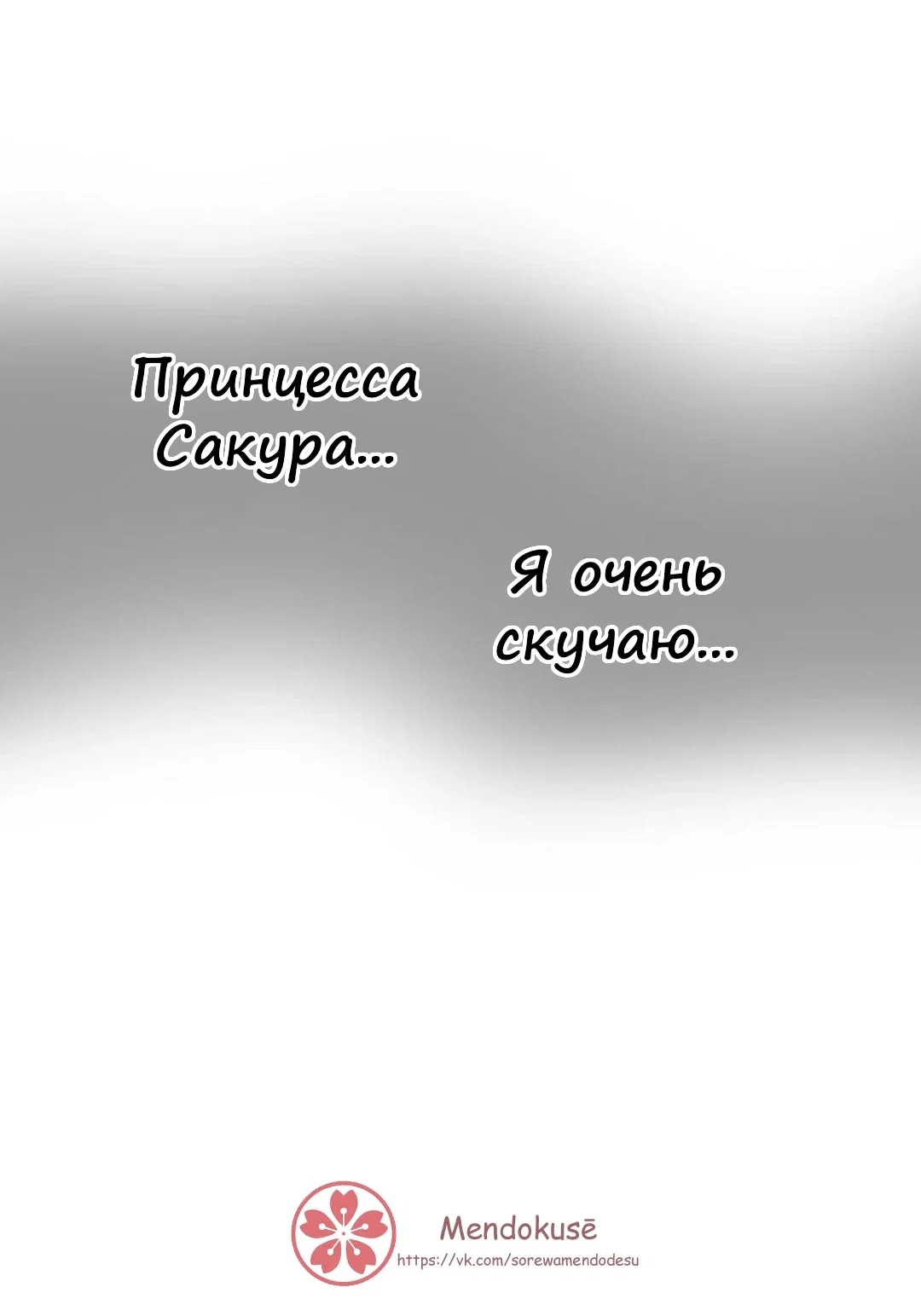 Манга Воинственная Принцесса - Глава 40 Страница 18