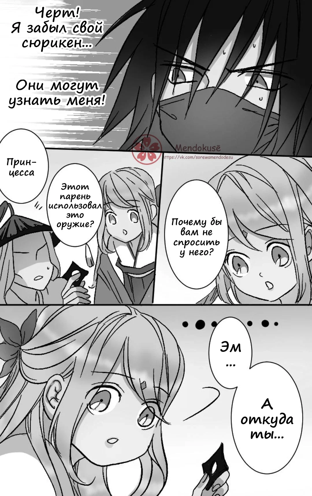 Манга Воинственная Принцесса - Глава 38 Страница 3