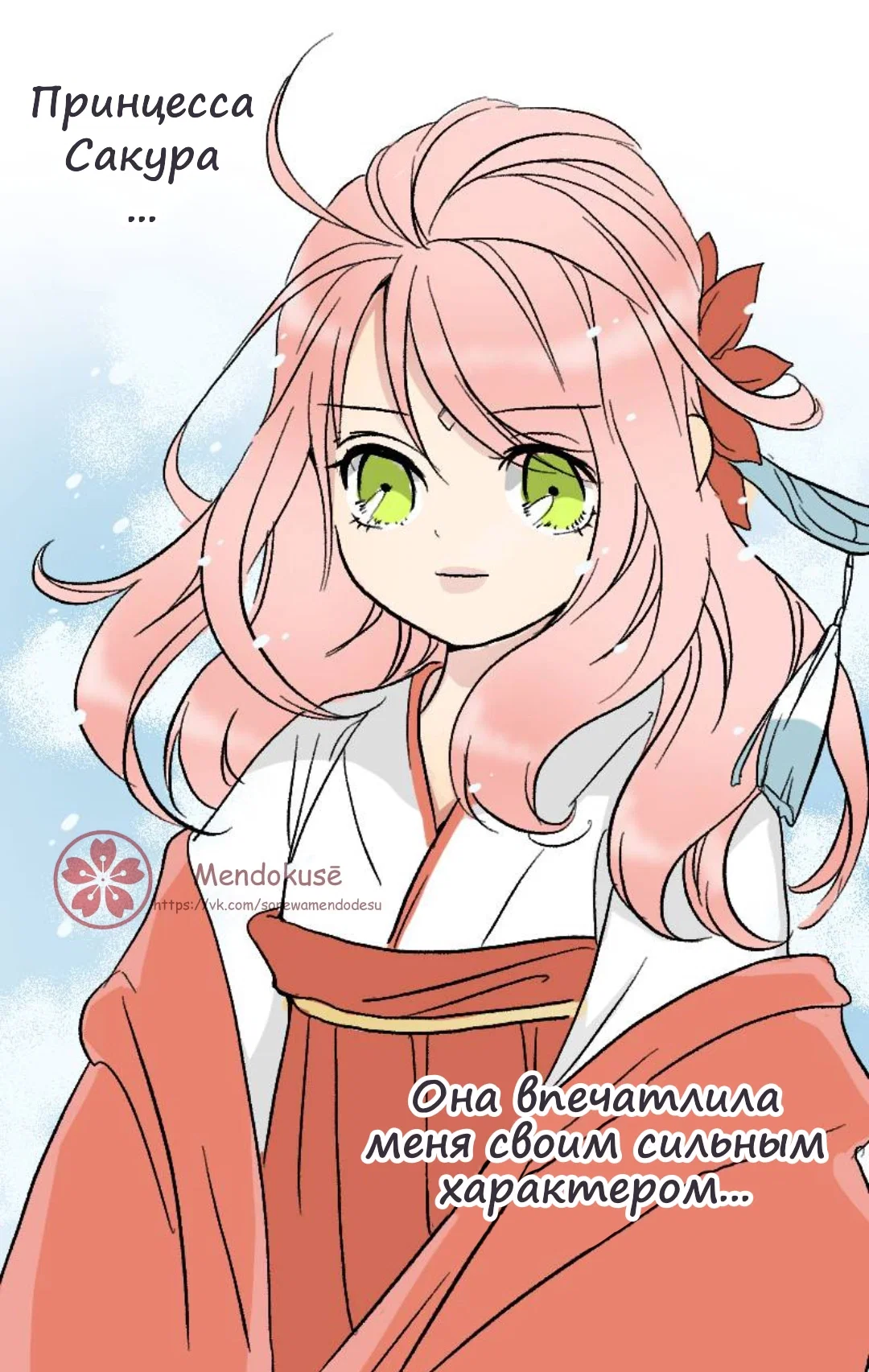 Манга Воинственная Принцесса - Глава 38 Страница 1