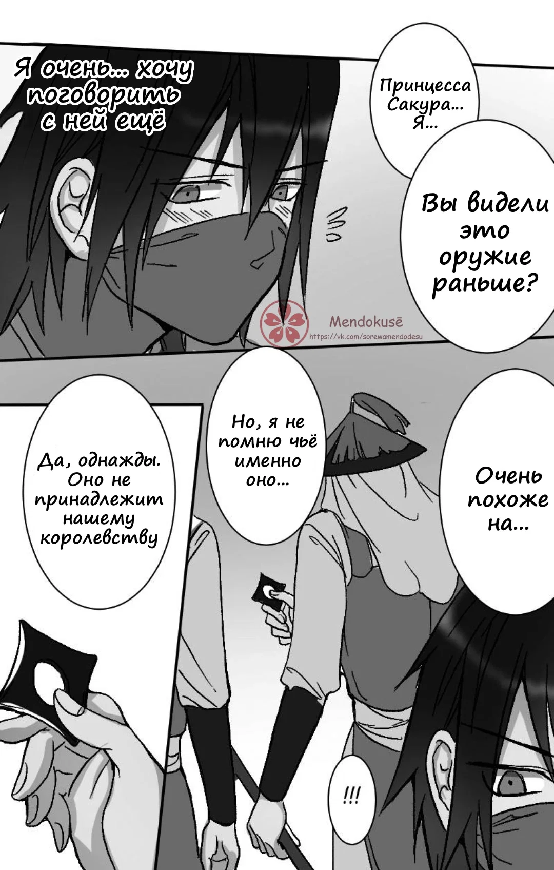 Манга Воинственная Принцесса - Глава 38 Страница 2