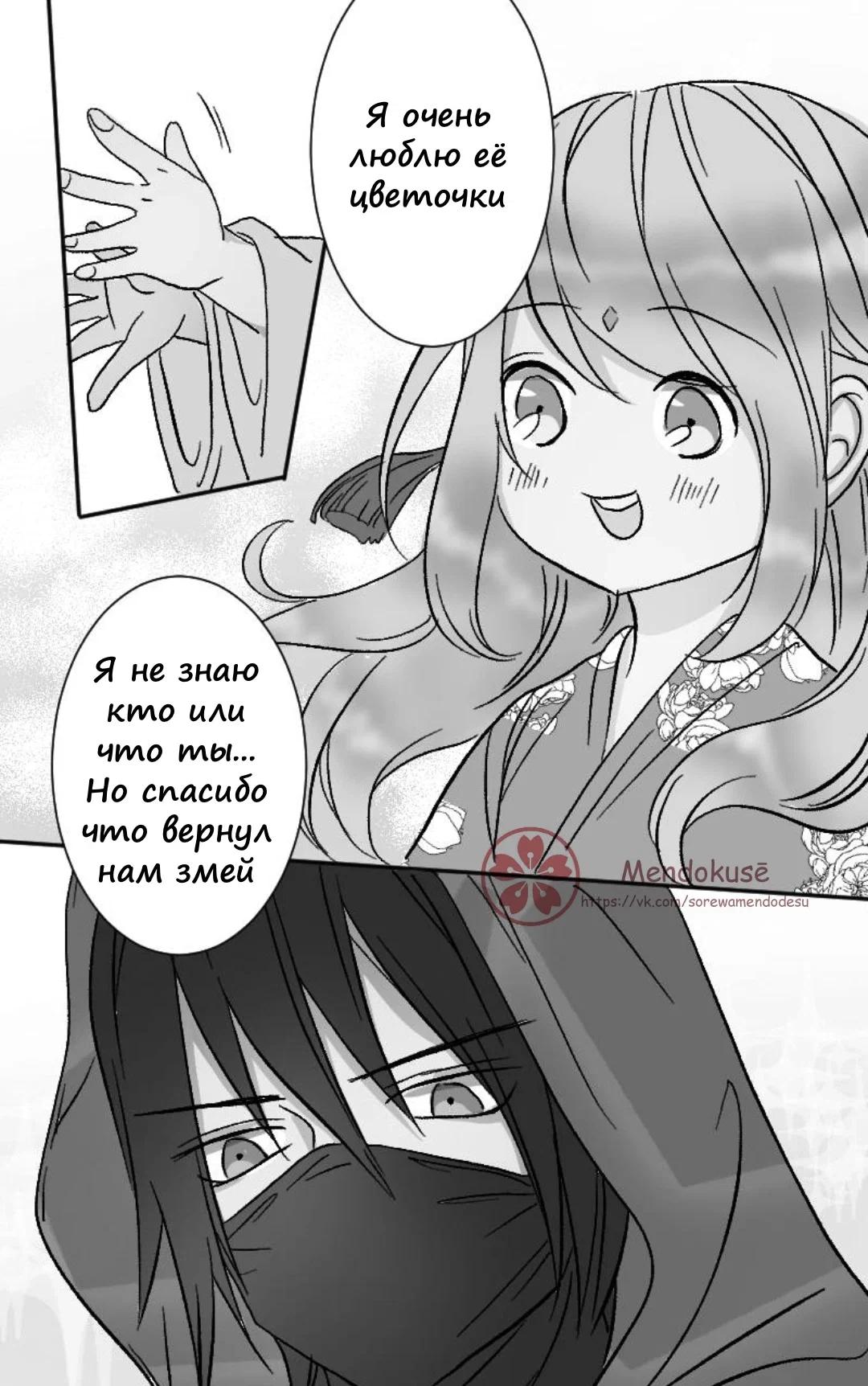 Манга Воинственная Принцесса - Глава 38 Страница 20