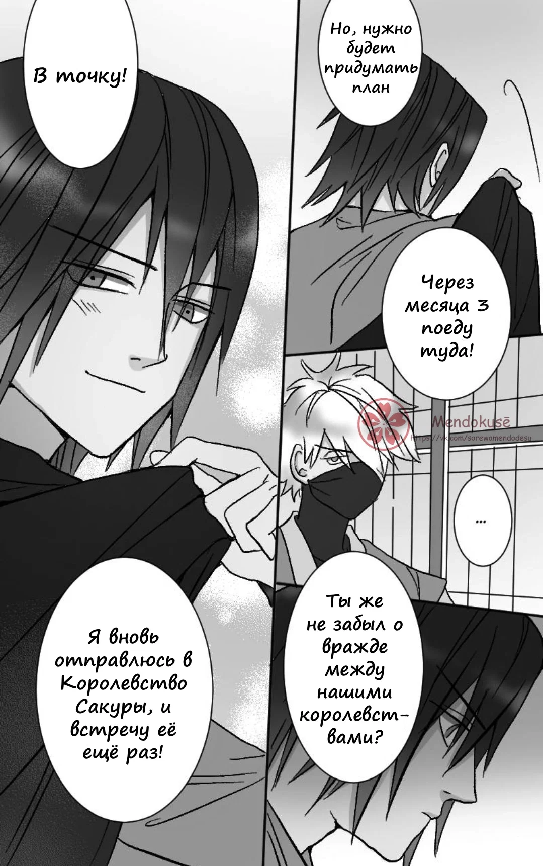 Манга Воинственная Принцесса - Глава 38 Страница 8