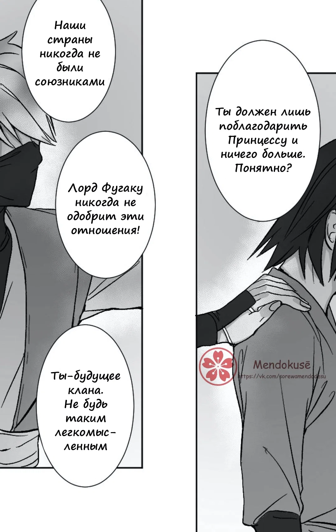 Манга Воинственная Принцесса - Глава 38 Страница 9