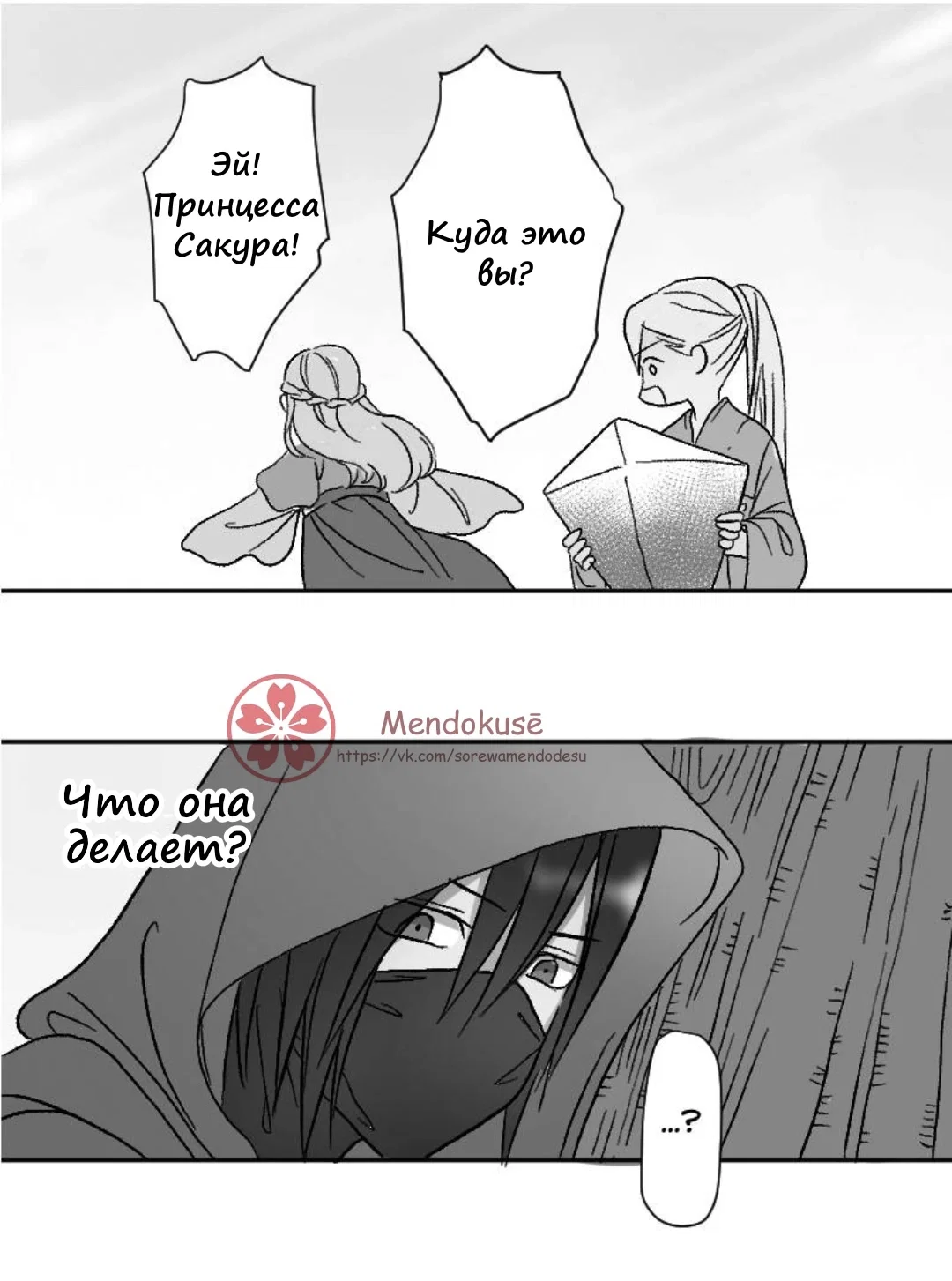 Манга Воинственная Принцесса - Глава 38 Страница 18