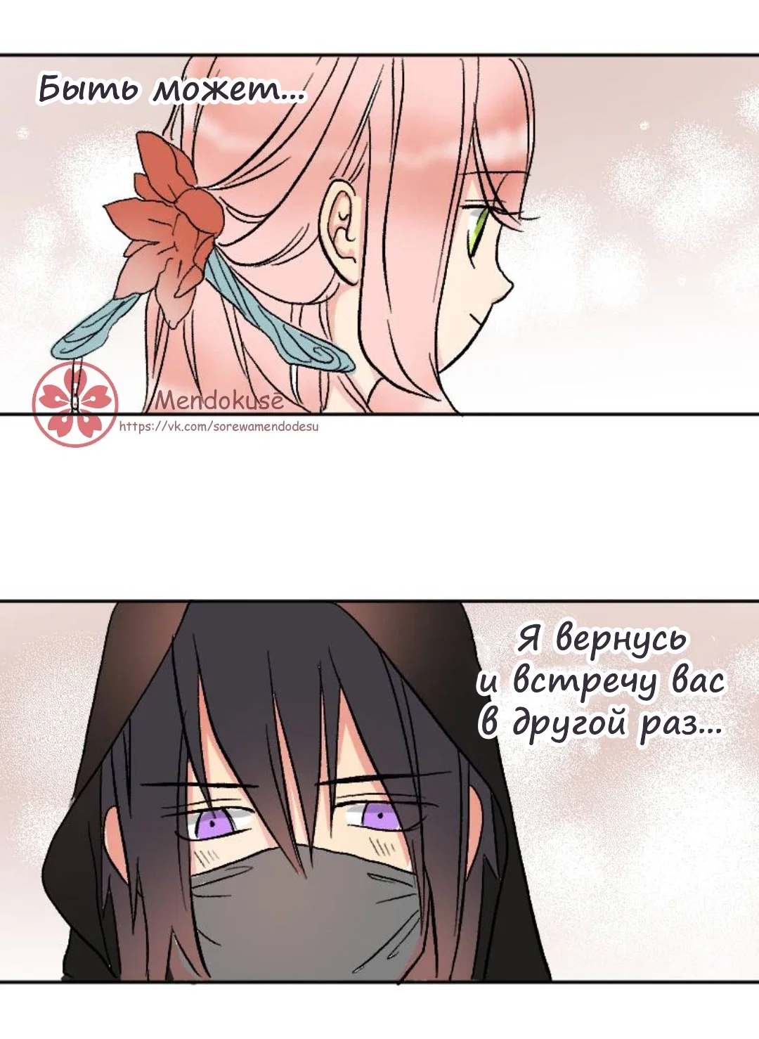 Манга Воинственная Принцесса - Глава 38 Страница 5