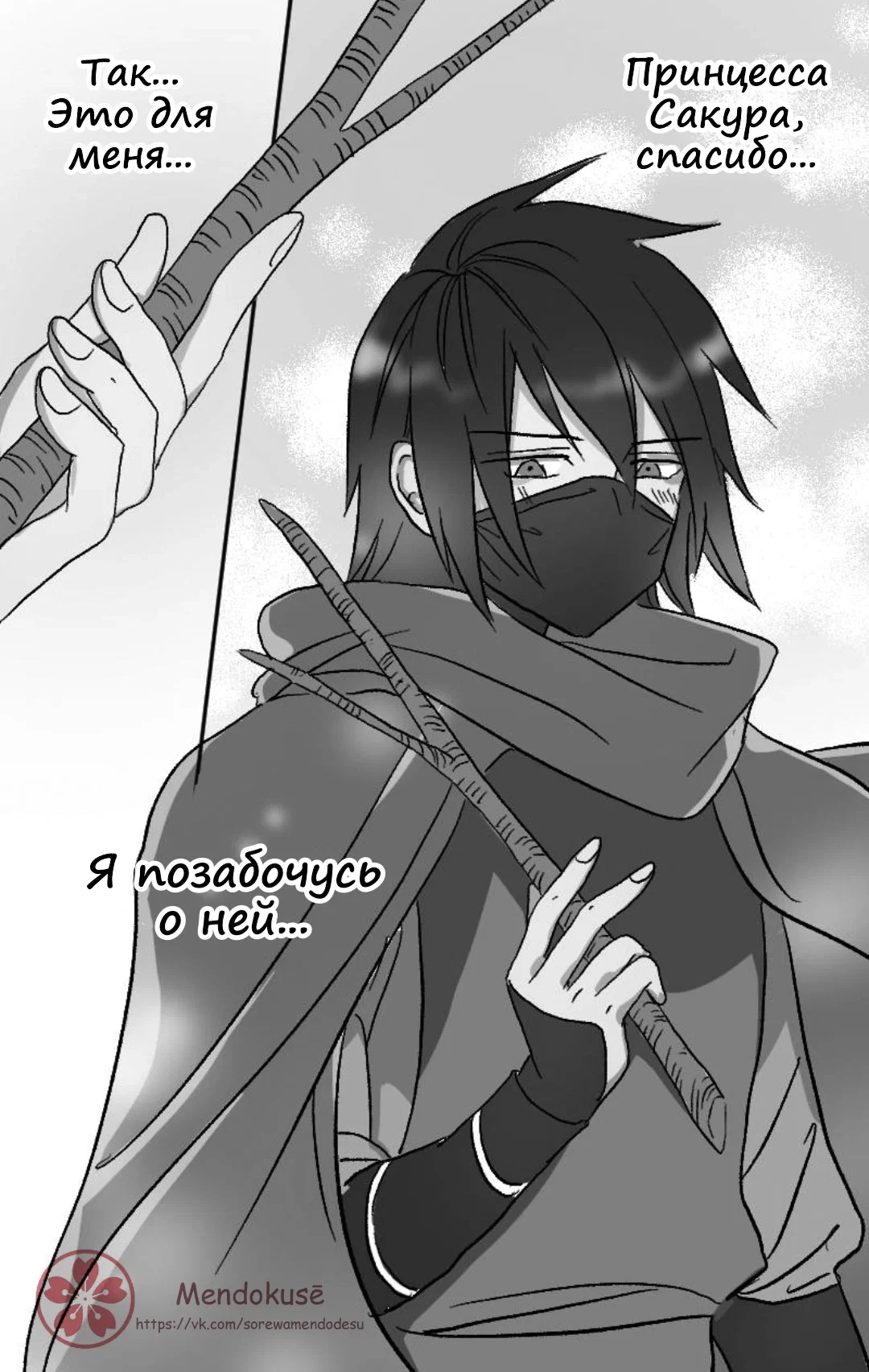 Манга Воинственная Принцесса - Глава 38 Страница 22