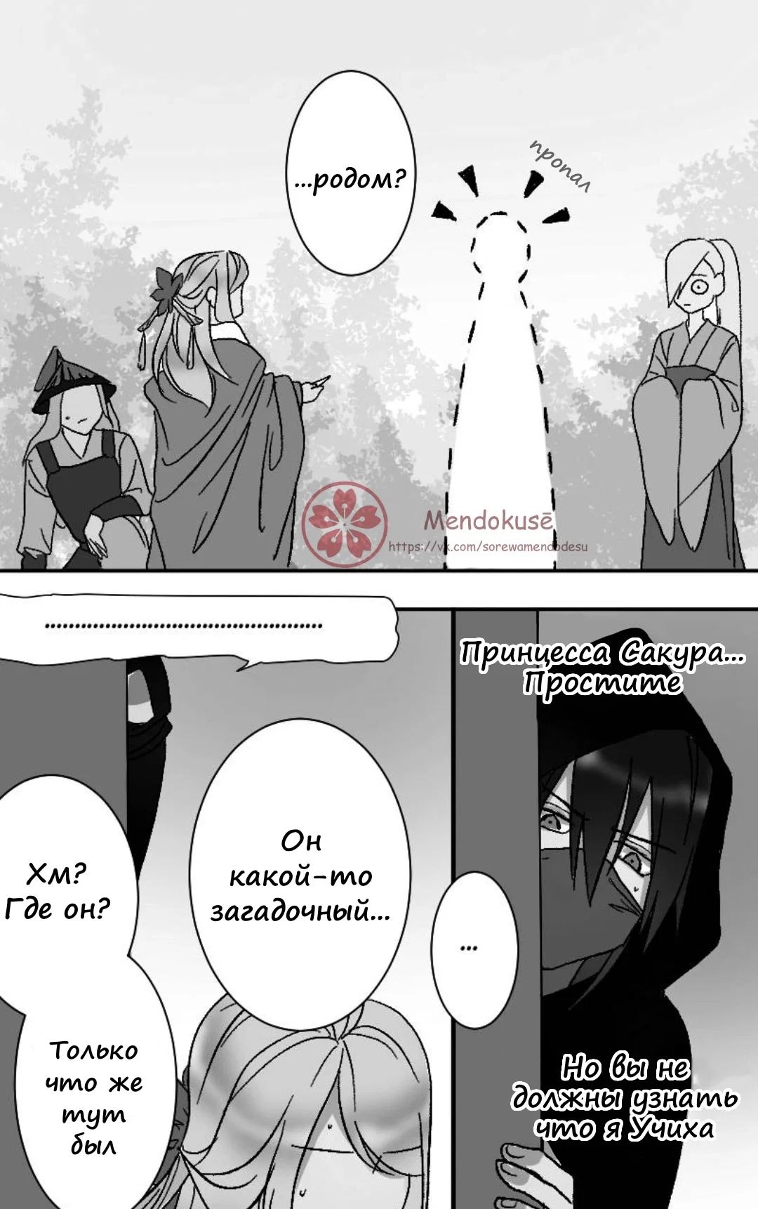 Манга Воинственная Принцесса - Глава 38 Страница 4