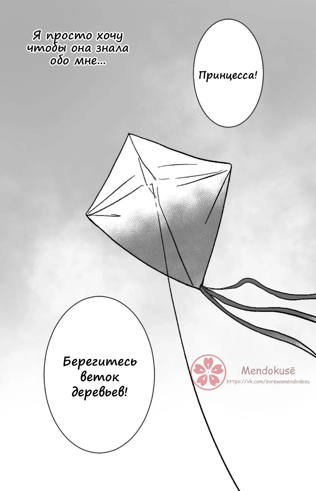 Манга Воинственная Принцесса - Глава 38 Страница 12