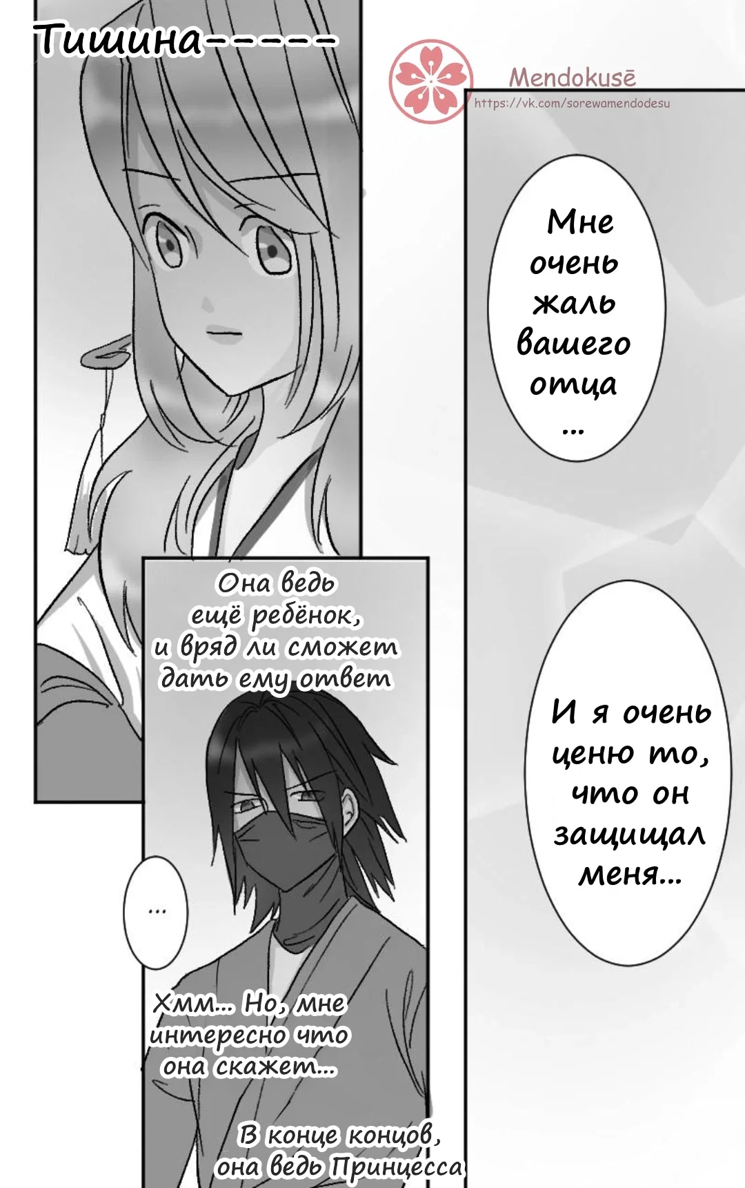 Манга Воинственная Принцесса - Глава 37 Страница 9