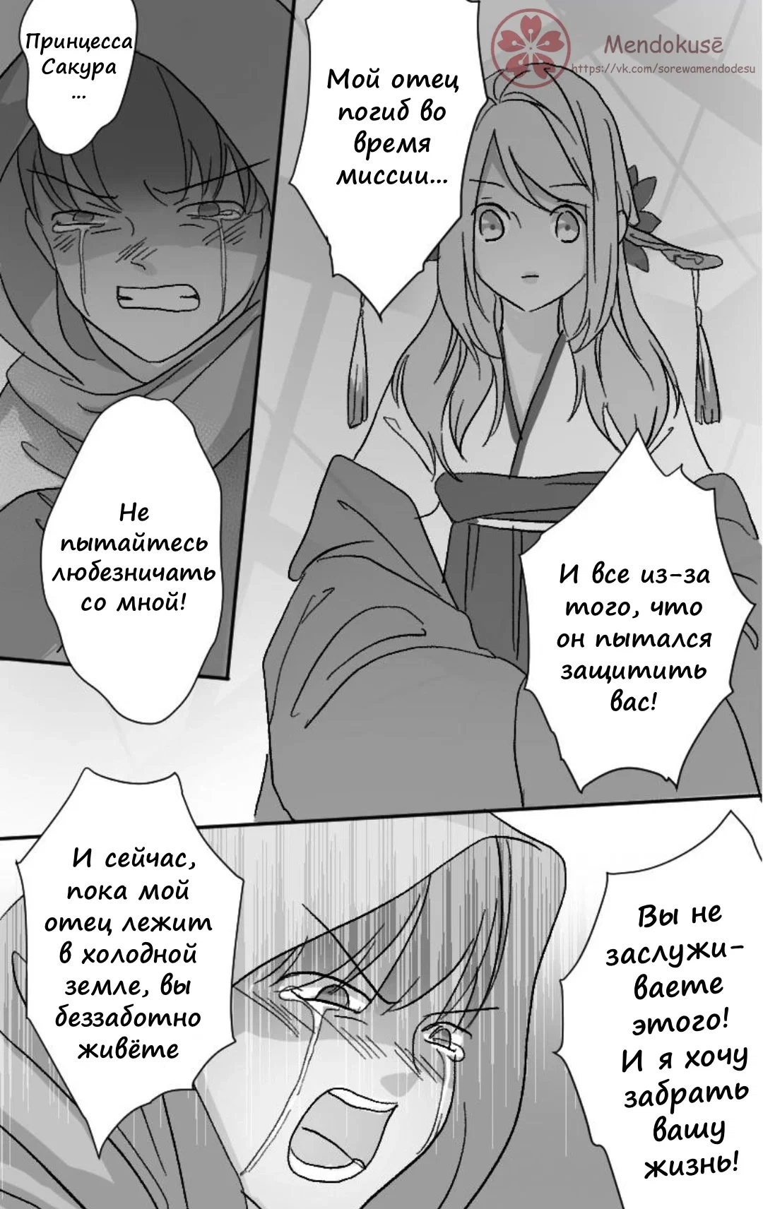 Манга Воинственная Принцесса - Глава 37 Страница 8