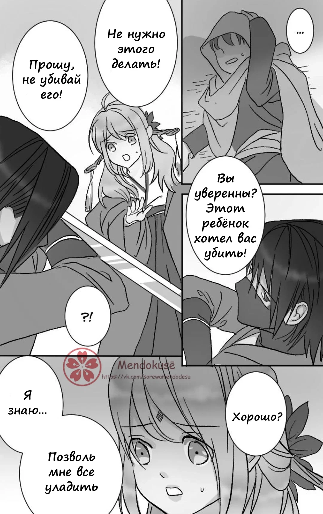 Манга Воинственная Принцесса - Глава 37 Страница 6