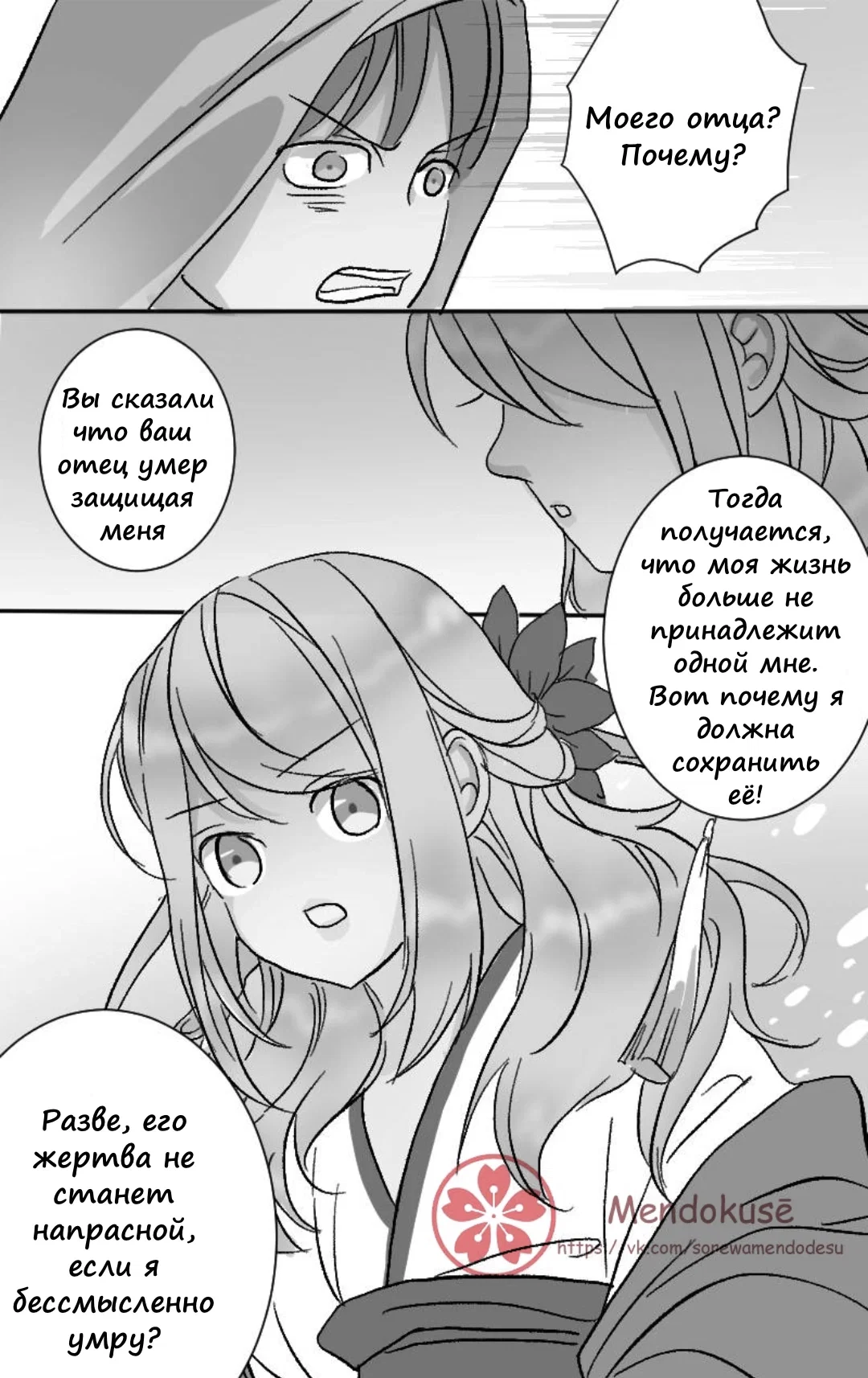 Манга Воинственная Принцесса - Глава 37 Страница 12