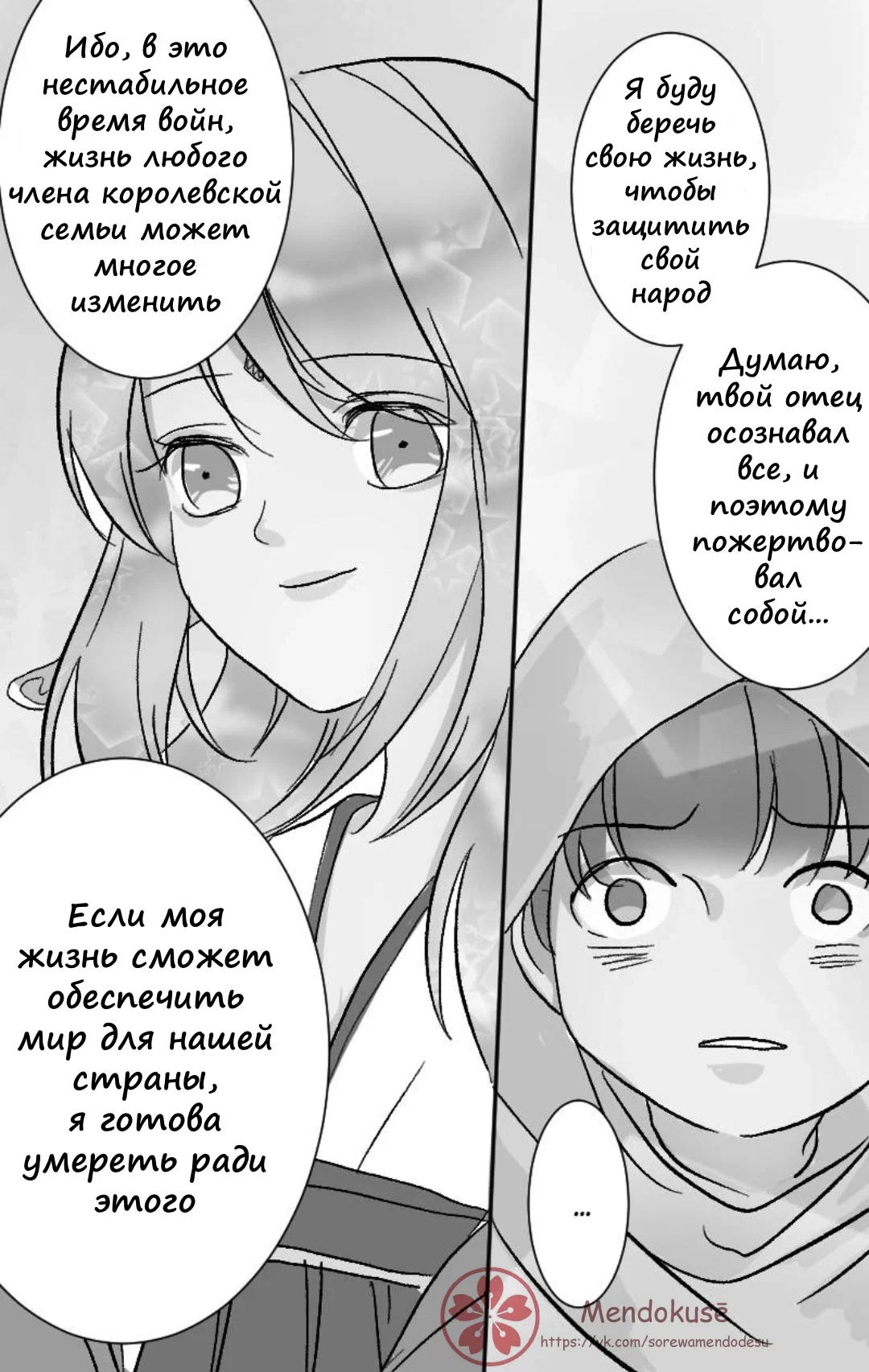 Манга Воинственная Принцесса - Глава 37 Страница 14