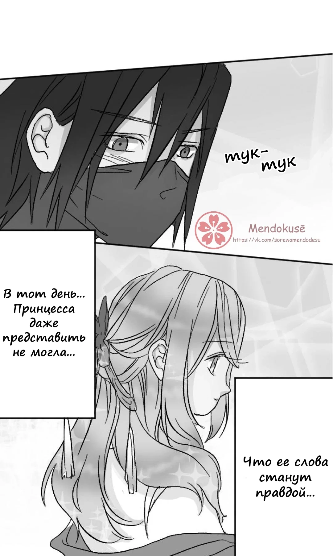 Манга Воинственная Принцесса - Глава 37 Страница 18