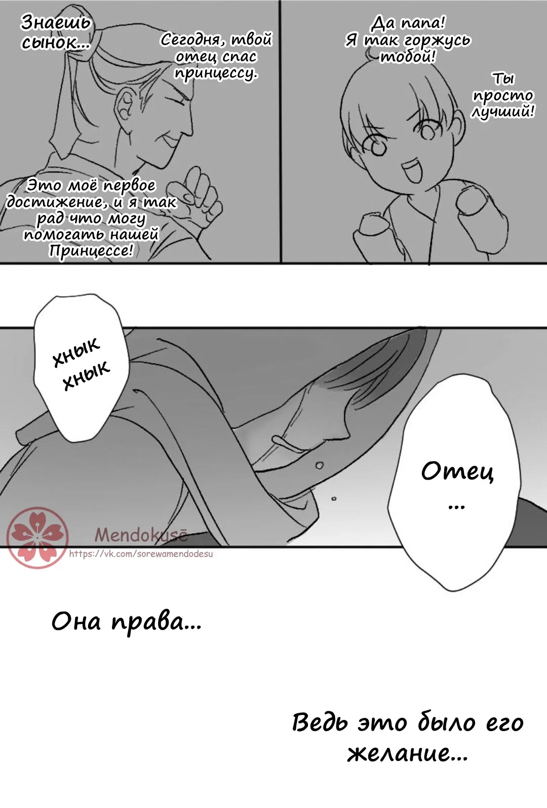 Манга Воинственная Принцесса - Глава 37 Страница 15
