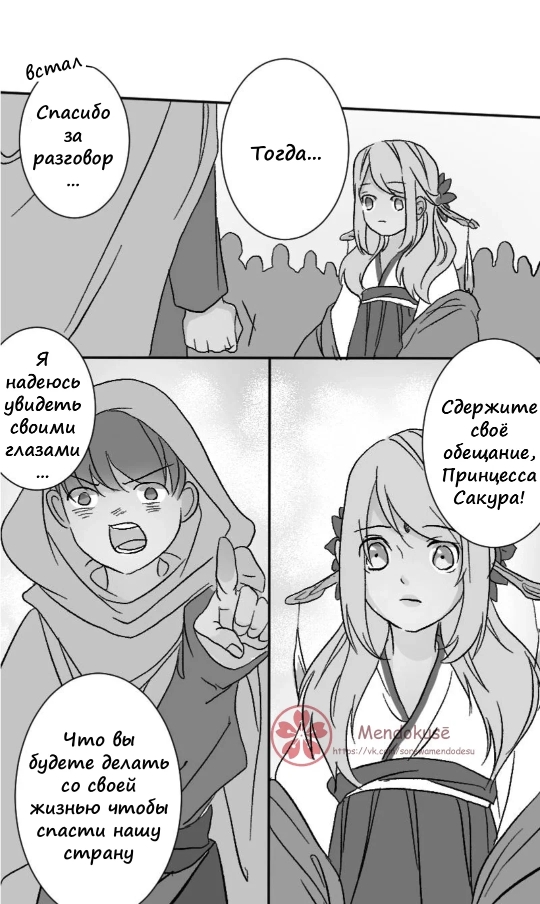 Манга Воинственная Принцесса - Глава 37 Страница 16