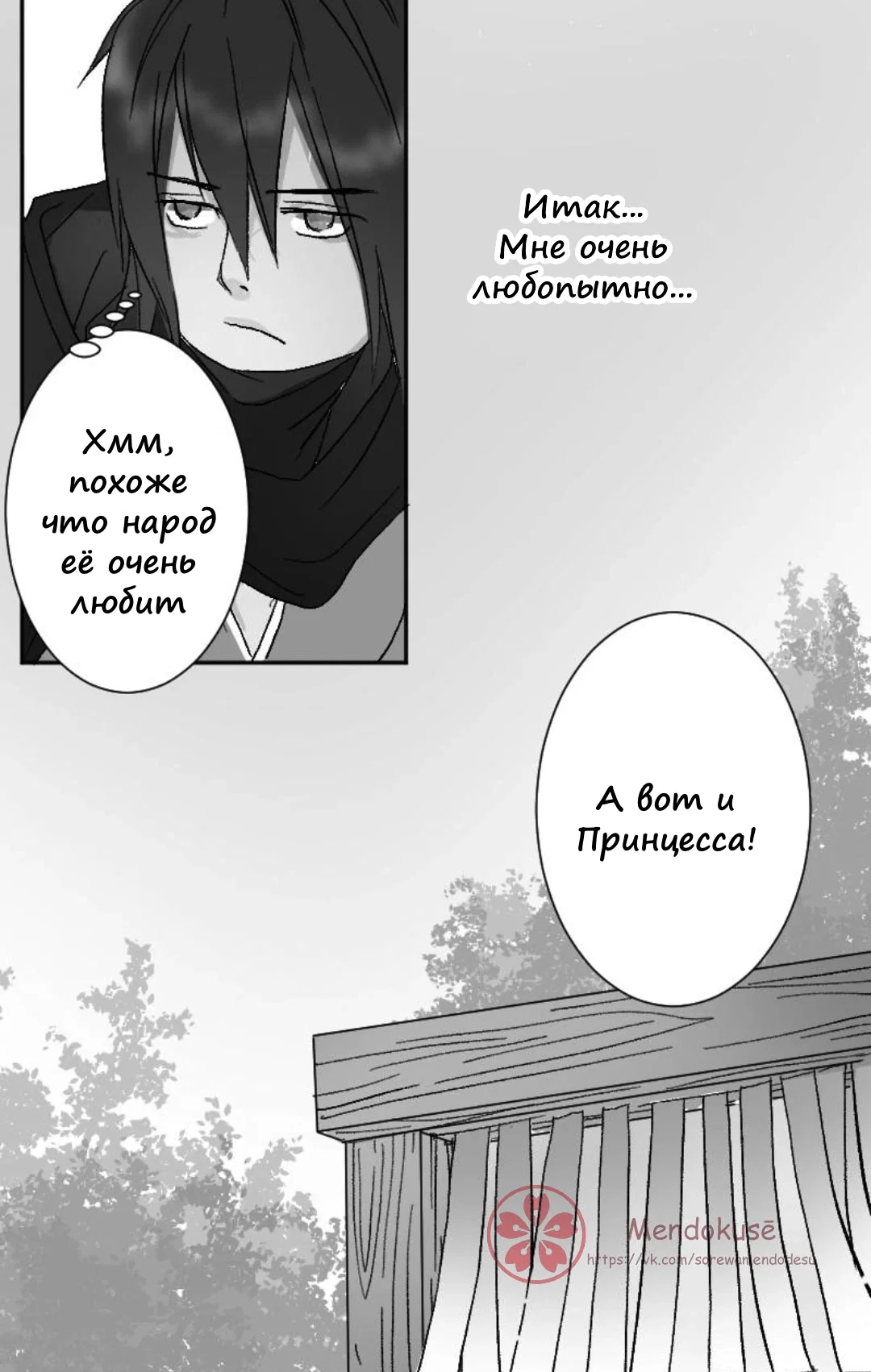 Манга Воинственная Принцесса - Глава 36 Страница 5
