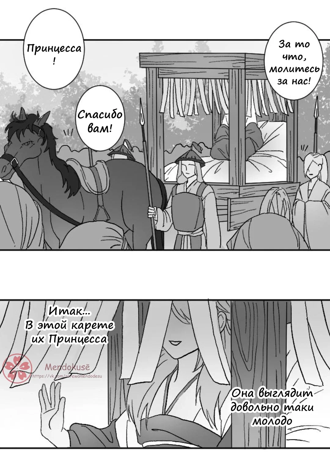 Манга Воинственная Принцесса - Глава 36 Страница 6
