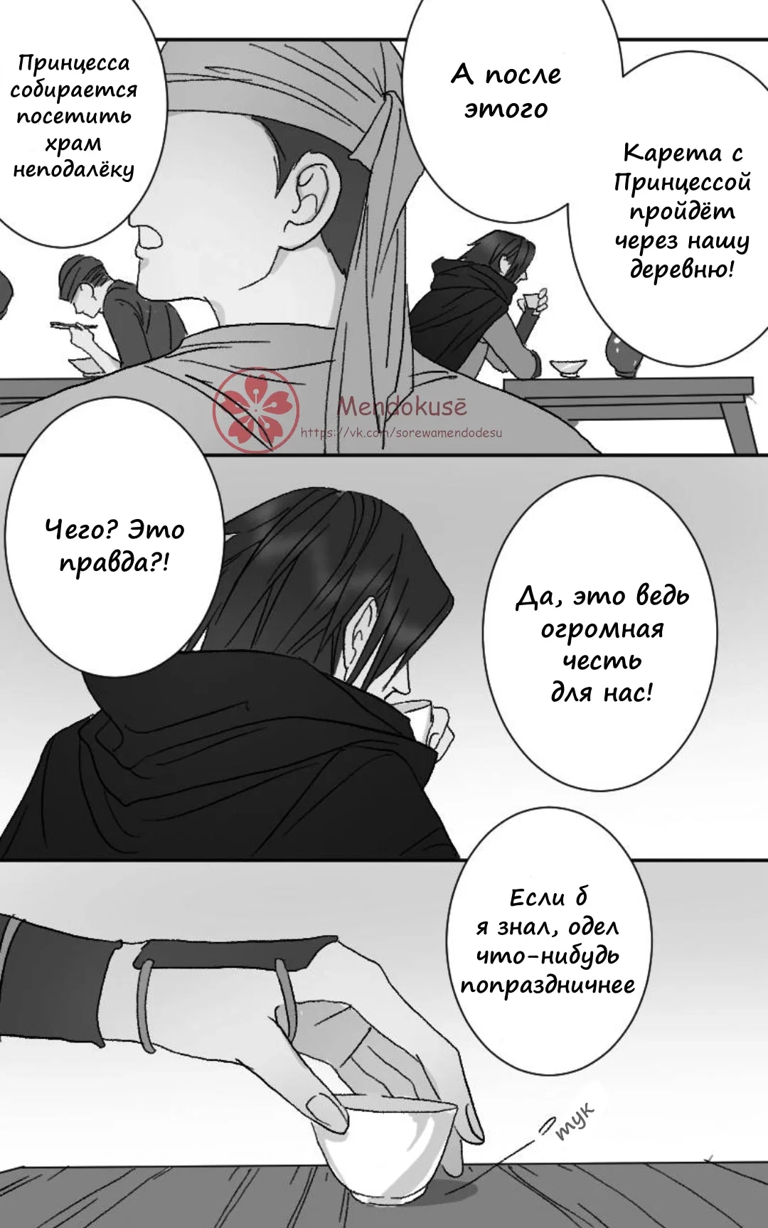 Манга Воинственная Принцесса - Глава 36 Страница 2