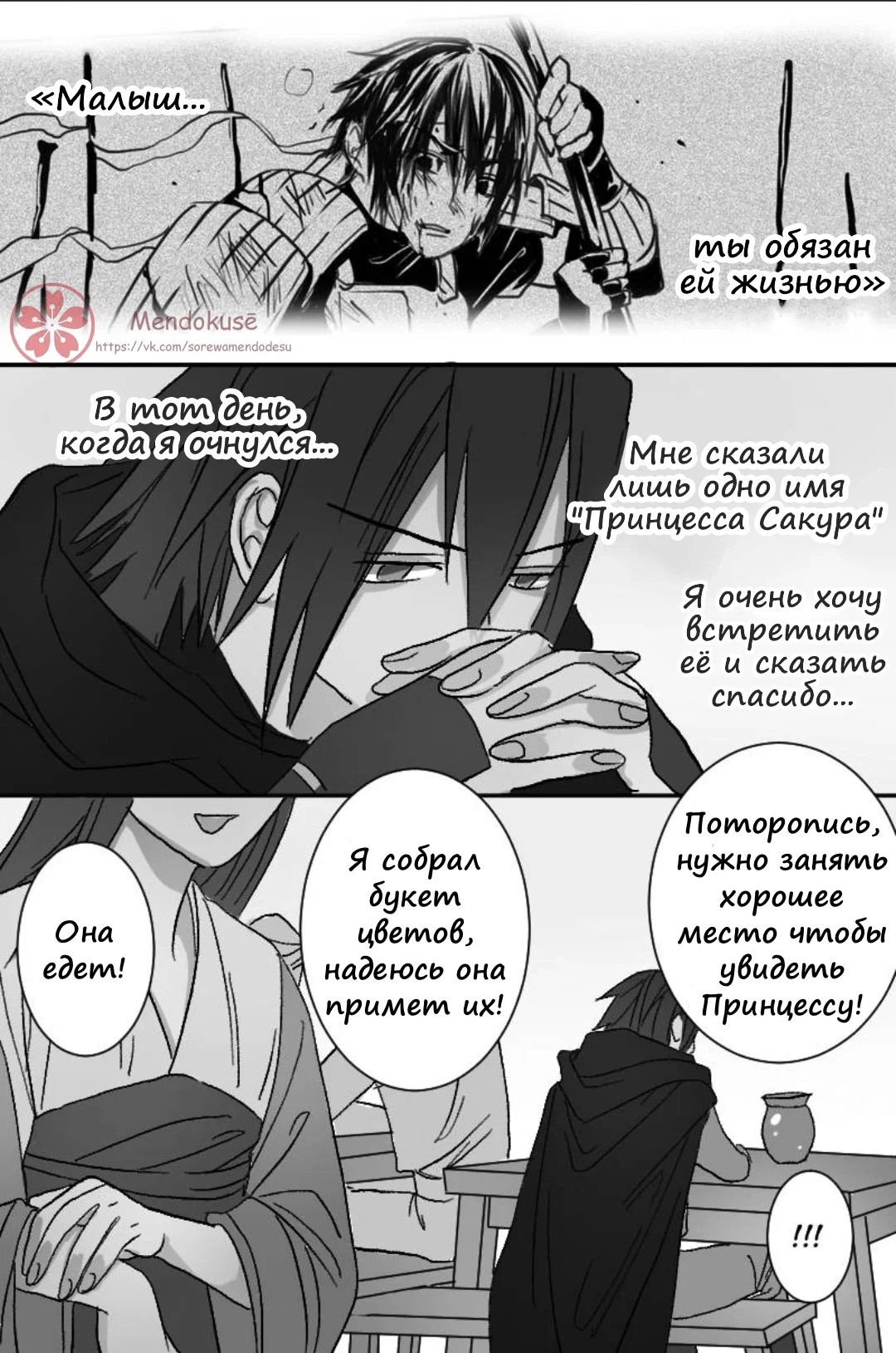 Манга Воинственная Принцесса - Глава 36 Страница 4