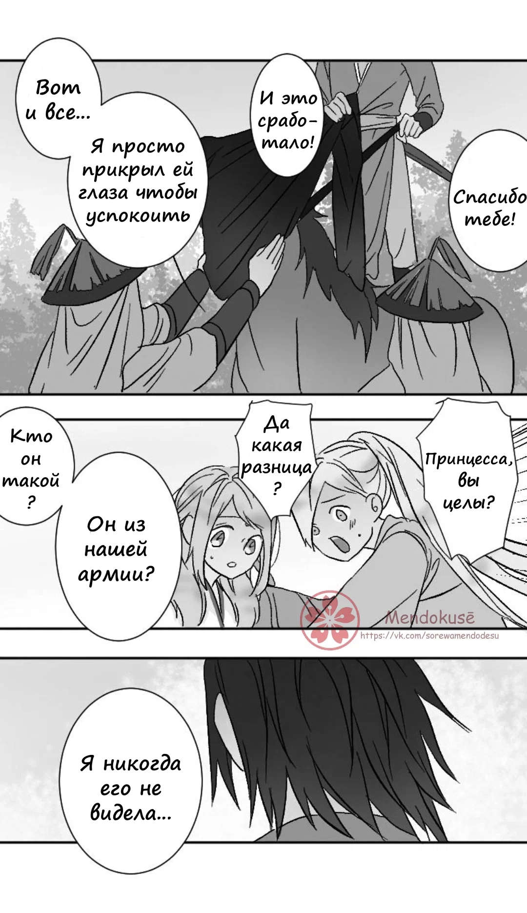 Манга Воинственная Принцесса - Глава 36 Страница 16