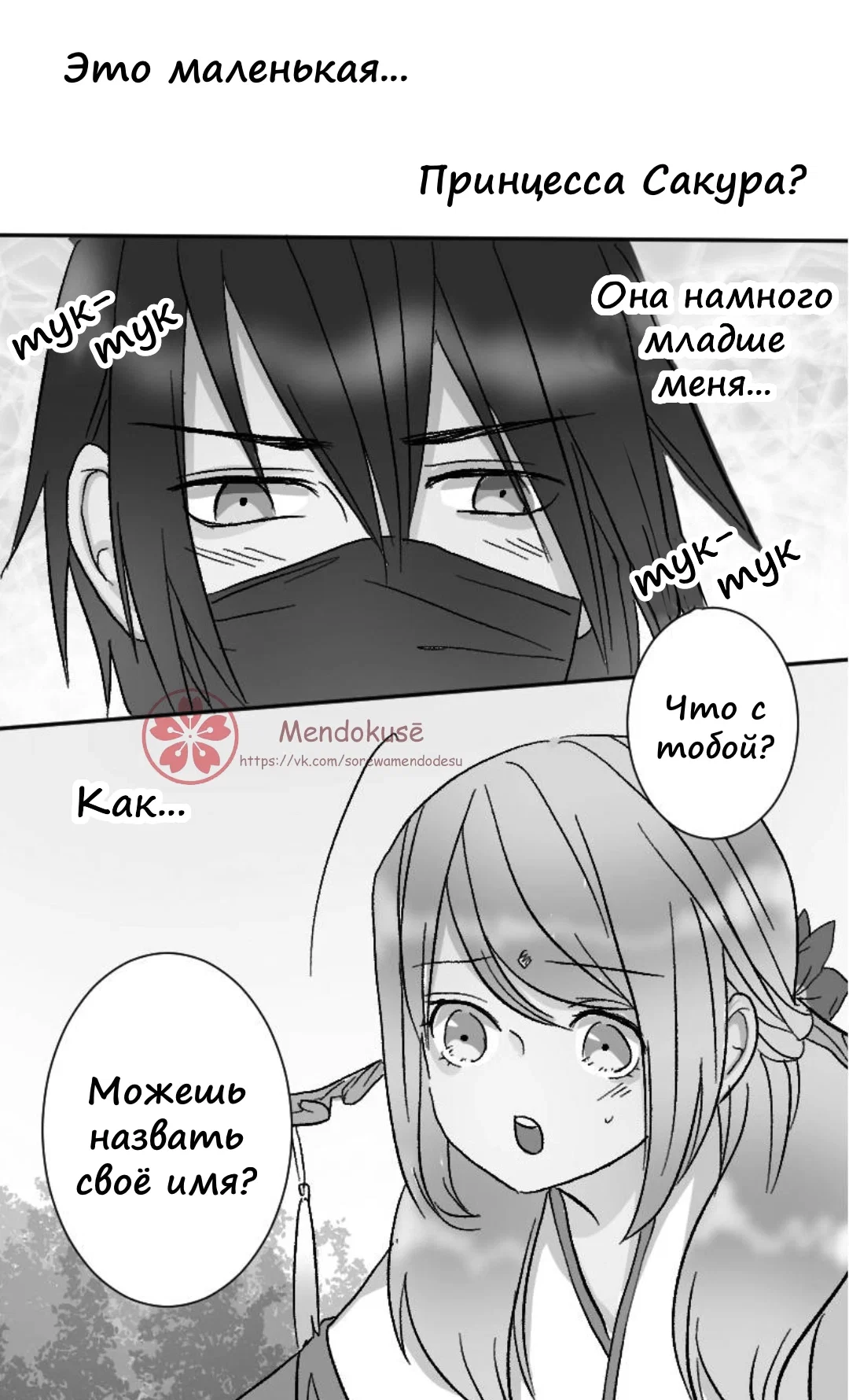 Манга Воинственная Принцесса - Глава 36 Страница 19