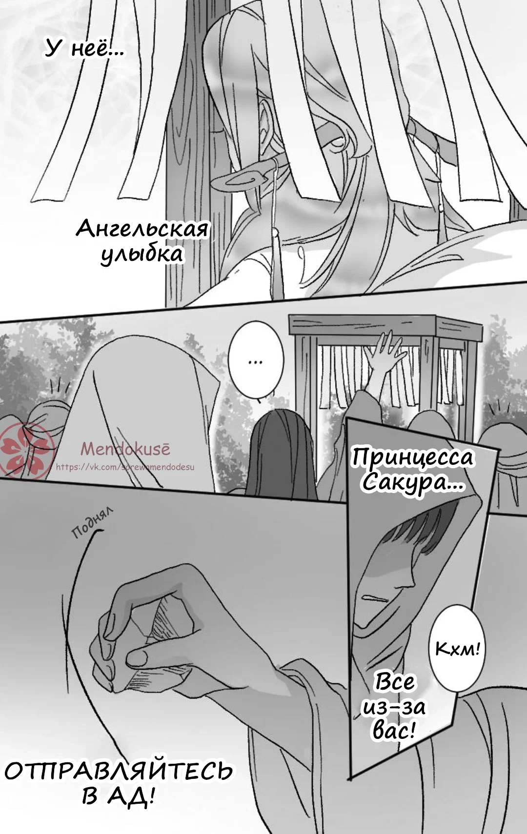 Манга Воинственная Принцесса - Глава 36 Страница 9