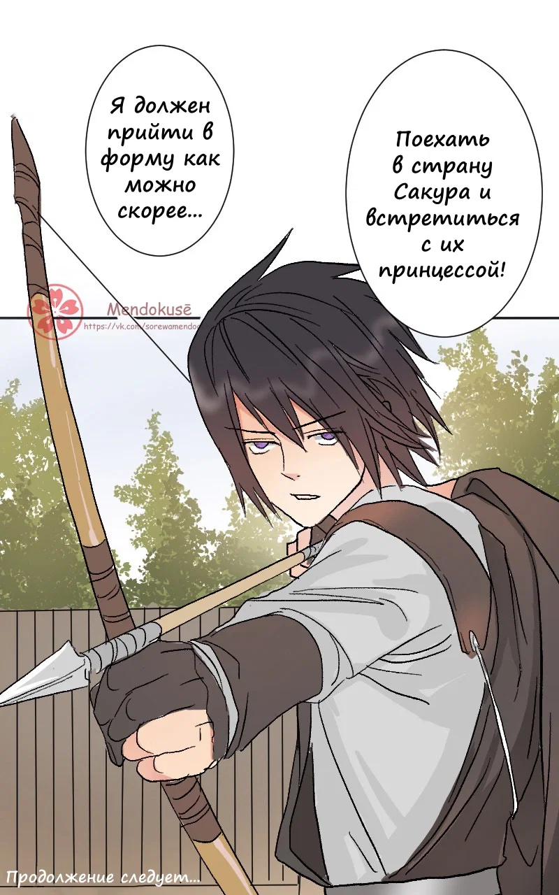 Манга Воинственная Принцесса - Глава 35 Страница 19