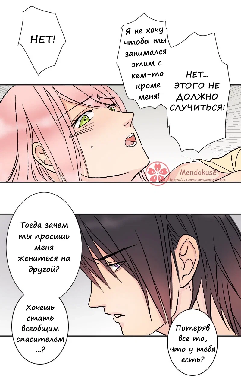 Манга Воинственная Принцесса - Глава 34 Страница 6