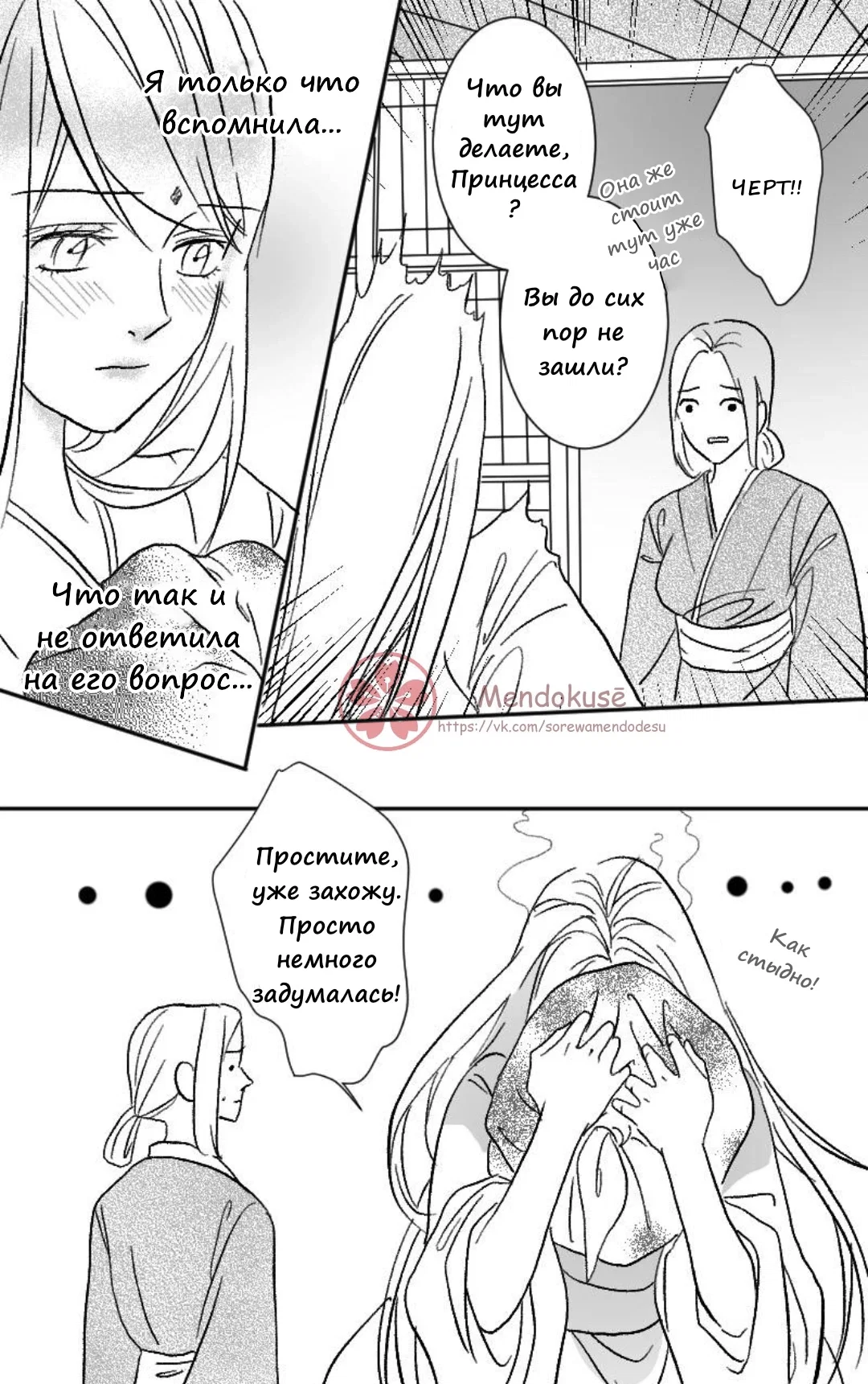 Манга Воинственная Принцесса - Глава 33 Страница 4