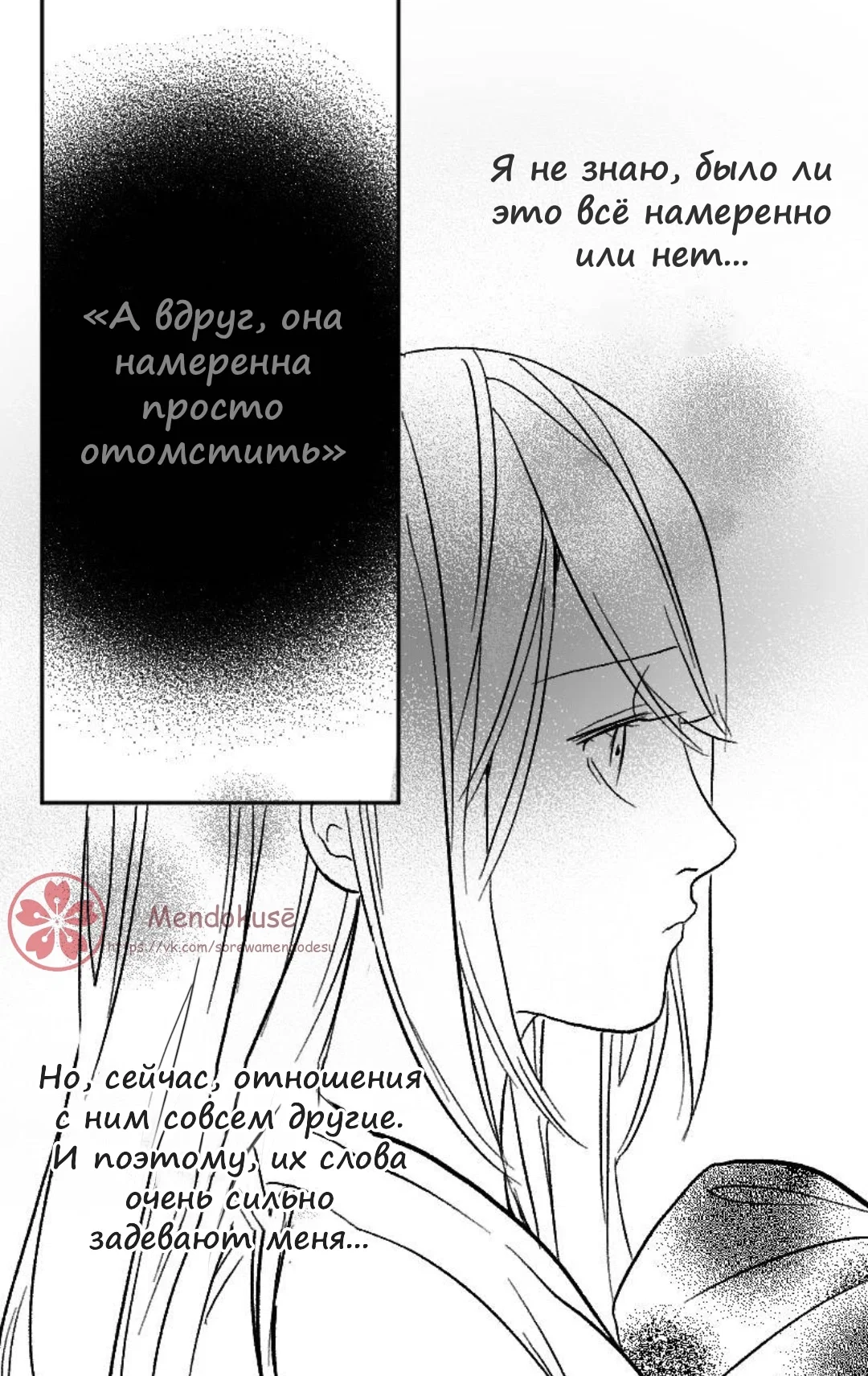 Манга Воинственная Принцесса - Глава 33 Страница 2