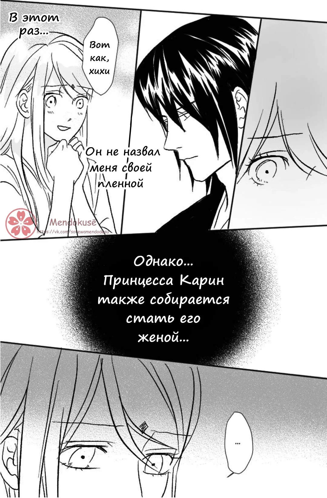 Манга Воинственная Принцесса - Глава 33 Страница 13