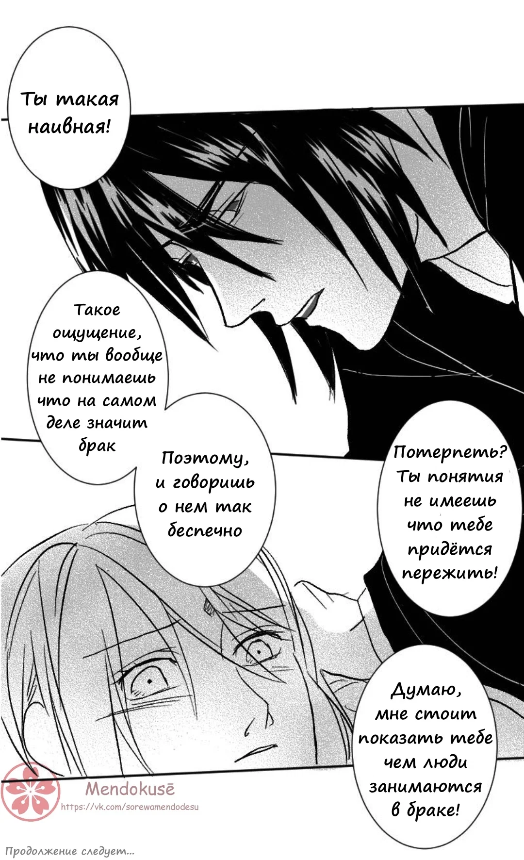 Манга Воинственная Принцесса - Глава 33 Страница 20