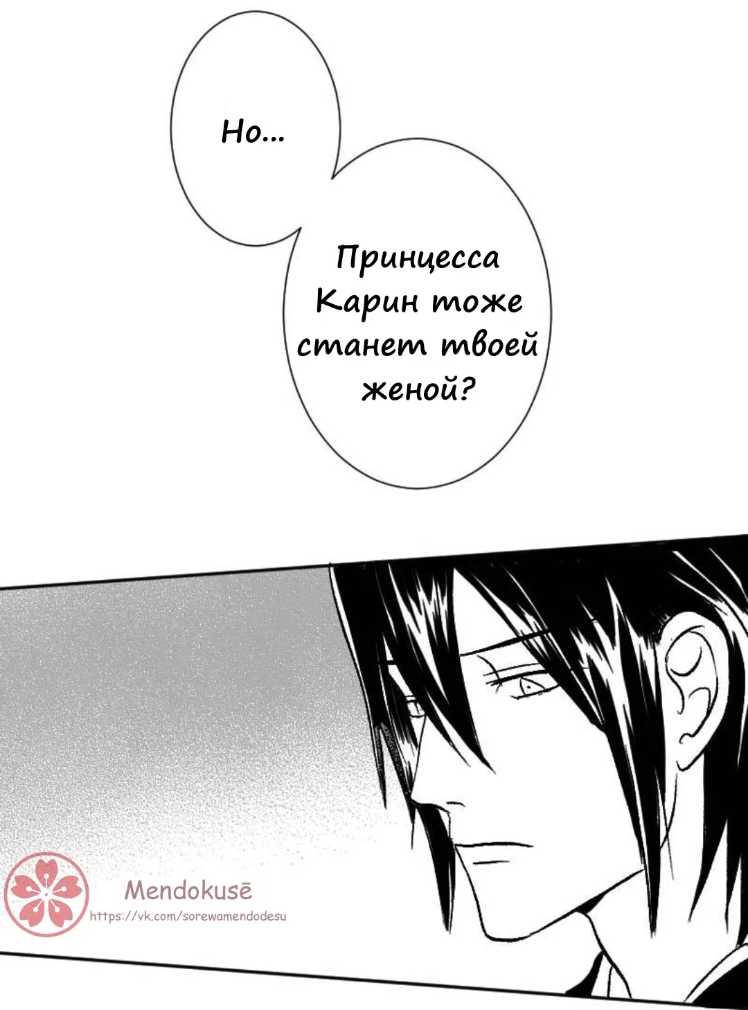 Манга Воинственная Принцесса - Глава 33 Страница 14