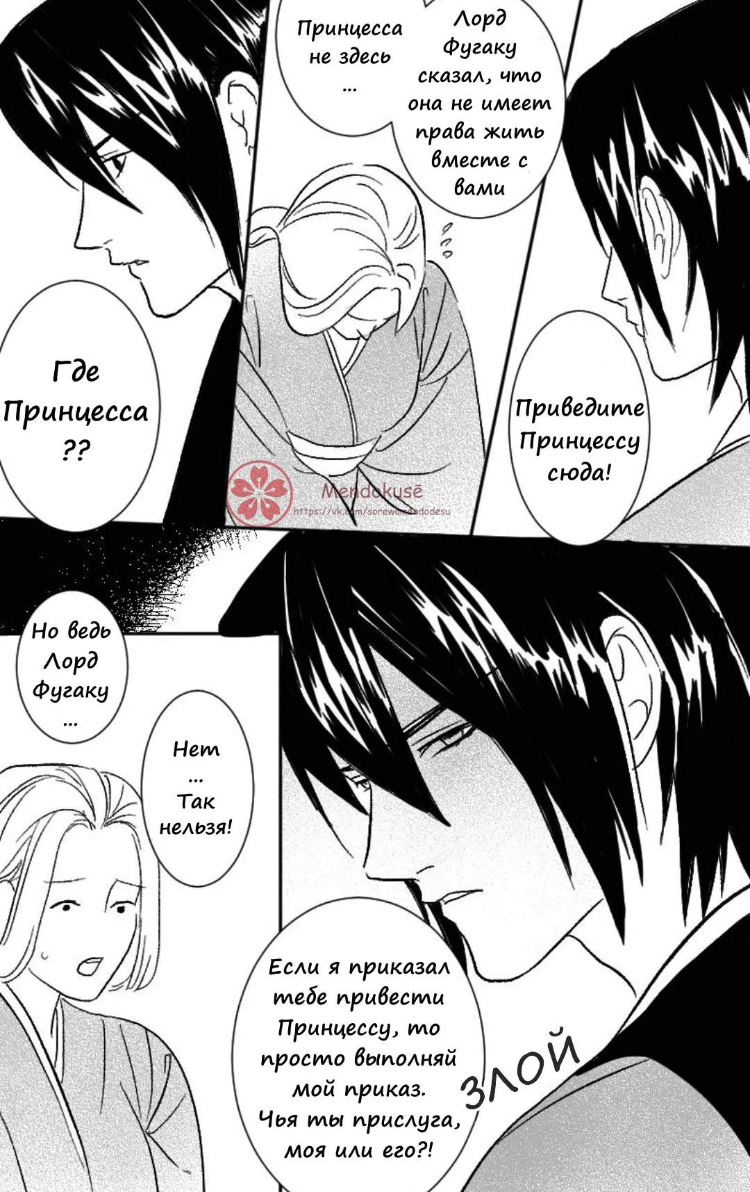 Манга Воинственная Принцесса - Глава 32 Страница 8