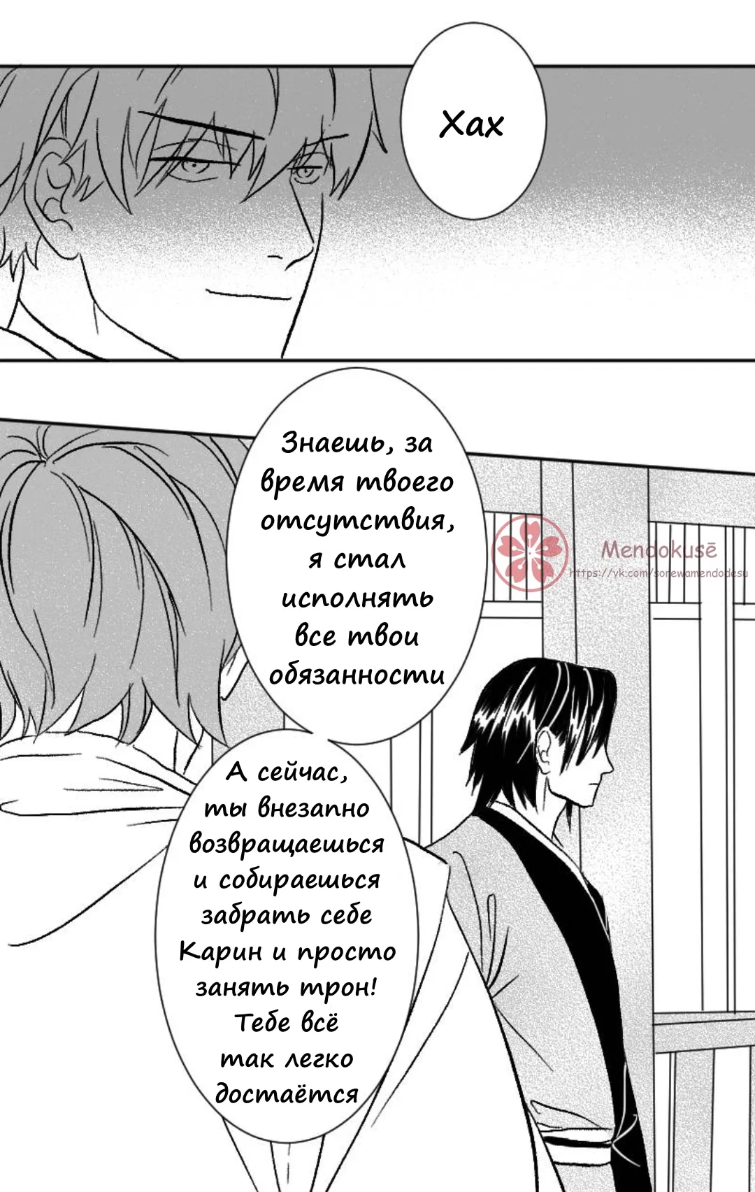 Манга Воинственная Принцесса - Глава 32 Страница 4