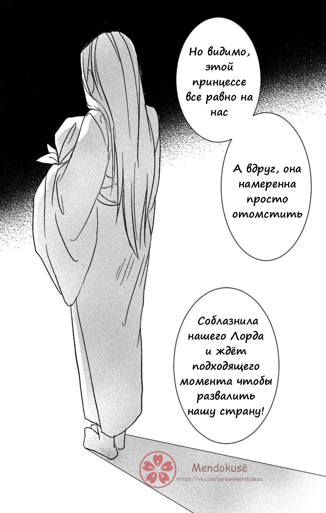 Манга Воинственная Принцесса - Глава 32 Страница 14