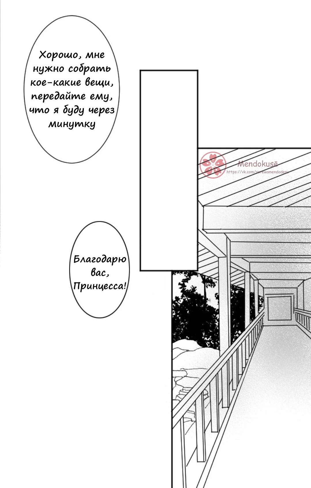 Манга Воинственная Принцесса - Глава 32 Страница 11