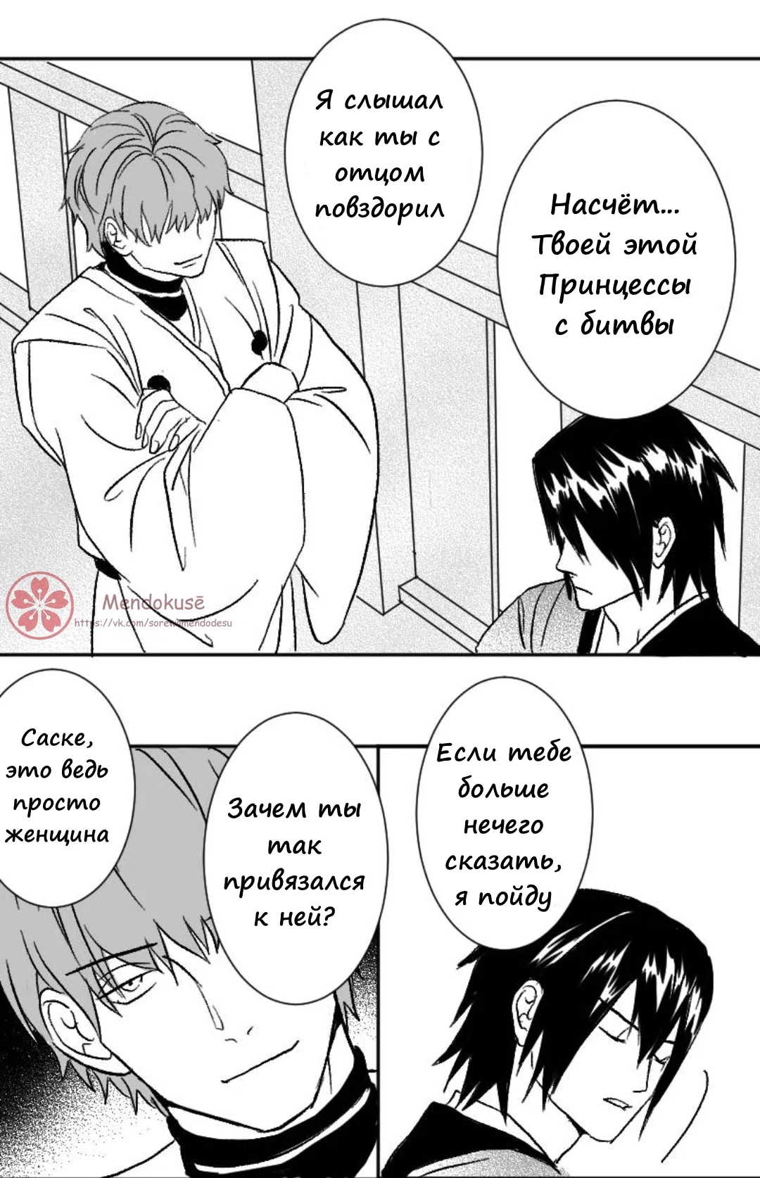 Манга Воинственная Принцесса - Глава 32 Страница 3