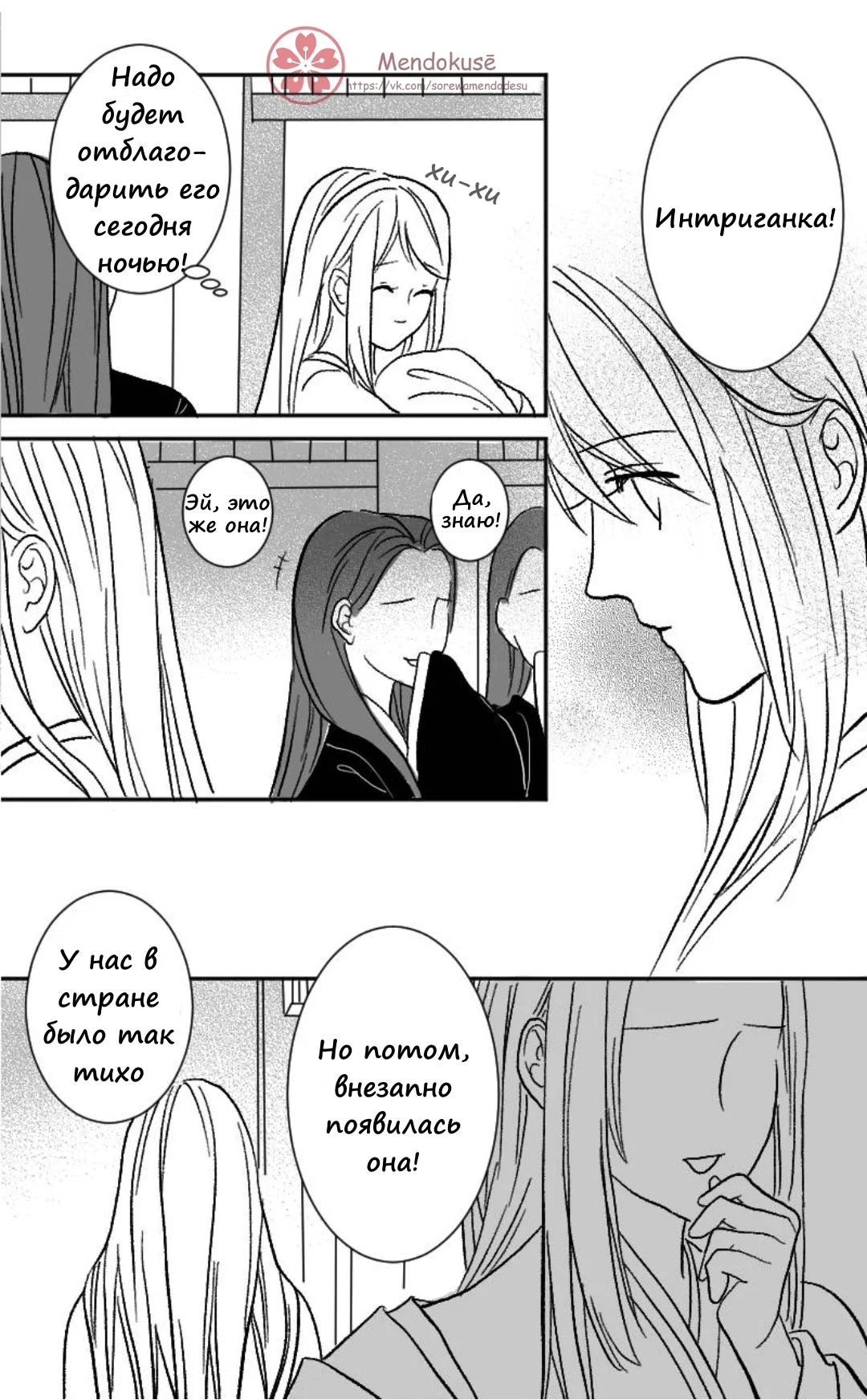 Манга Воинственная Принцесса - Глава 32 Страница 12