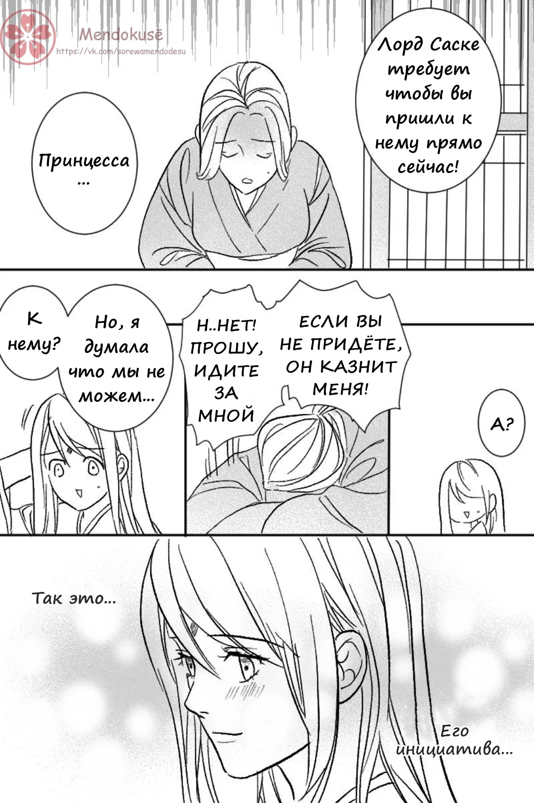 Манга Воинственная Принцесса - Глава 32 Страница 10