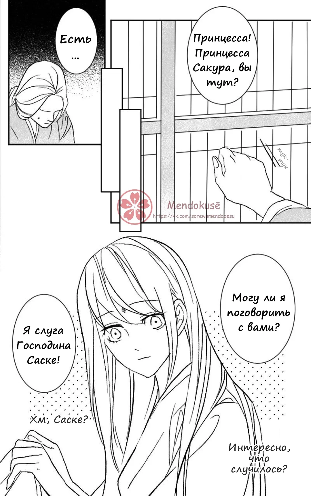 Манга Воинственная Принцесса - Глава 32 Страница 9