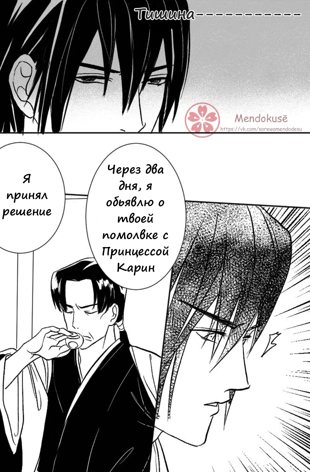 Манга Воинственная Принцесса - Глава 31 Страница 7
