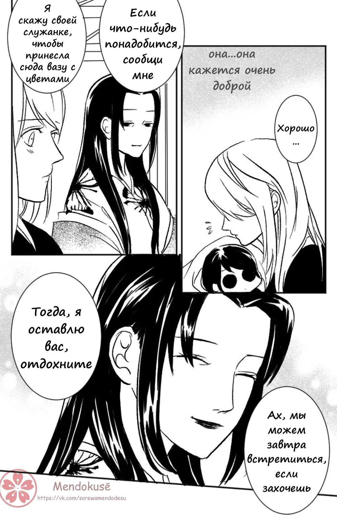 Манга Воинственная Принцесса - Глава 31 Страница 2