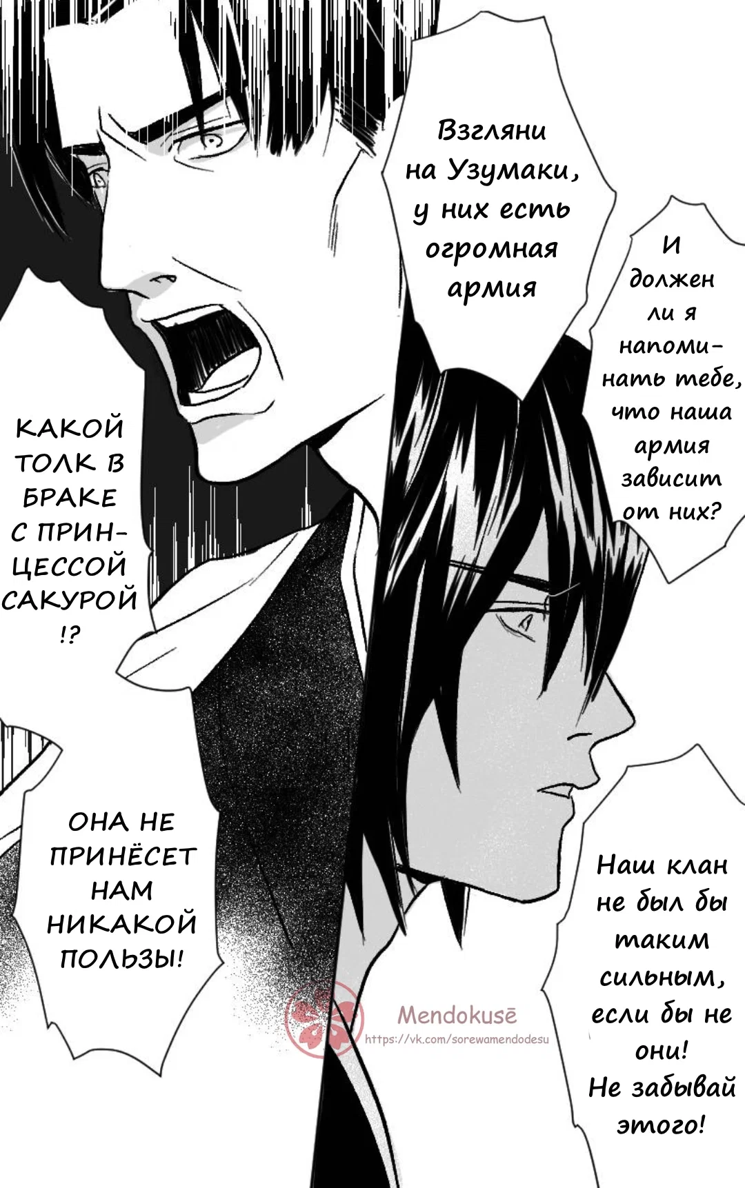 Манга Воинственная Принцесса - Глава 31 Страница 9