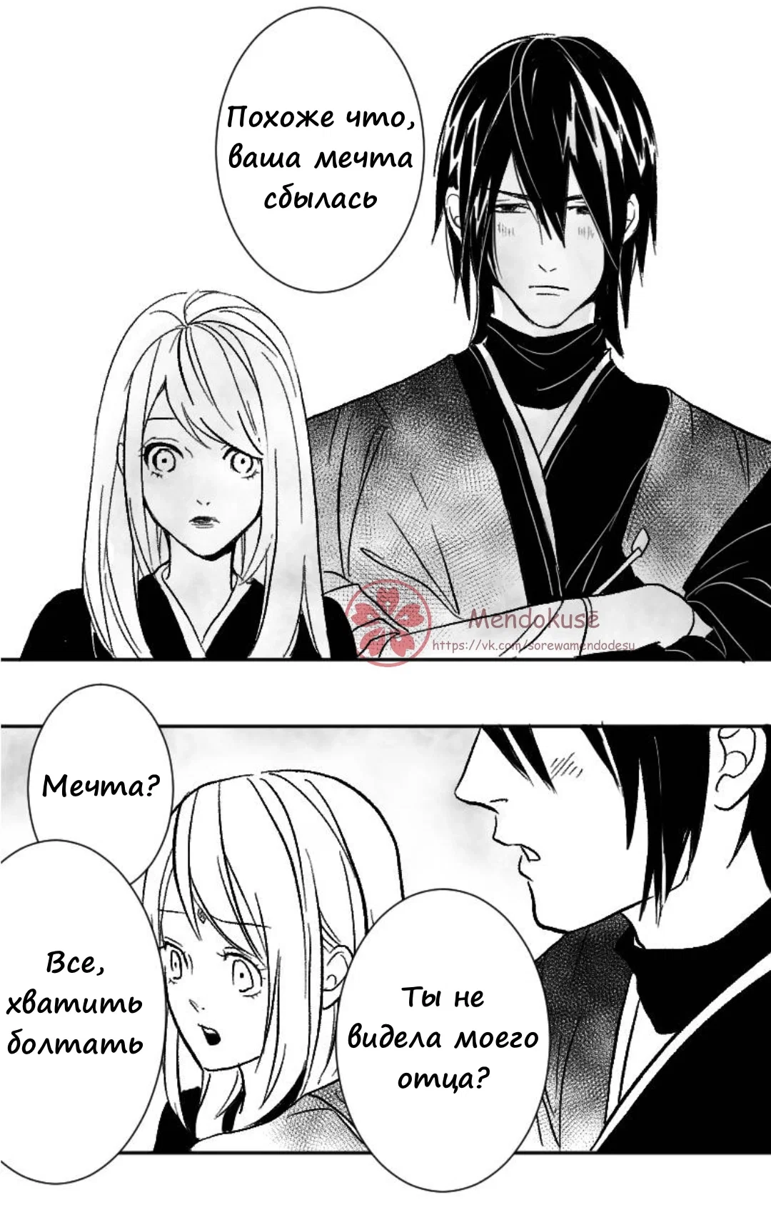 Манга Воинственная Принцесса - Глава 30 Страница 6