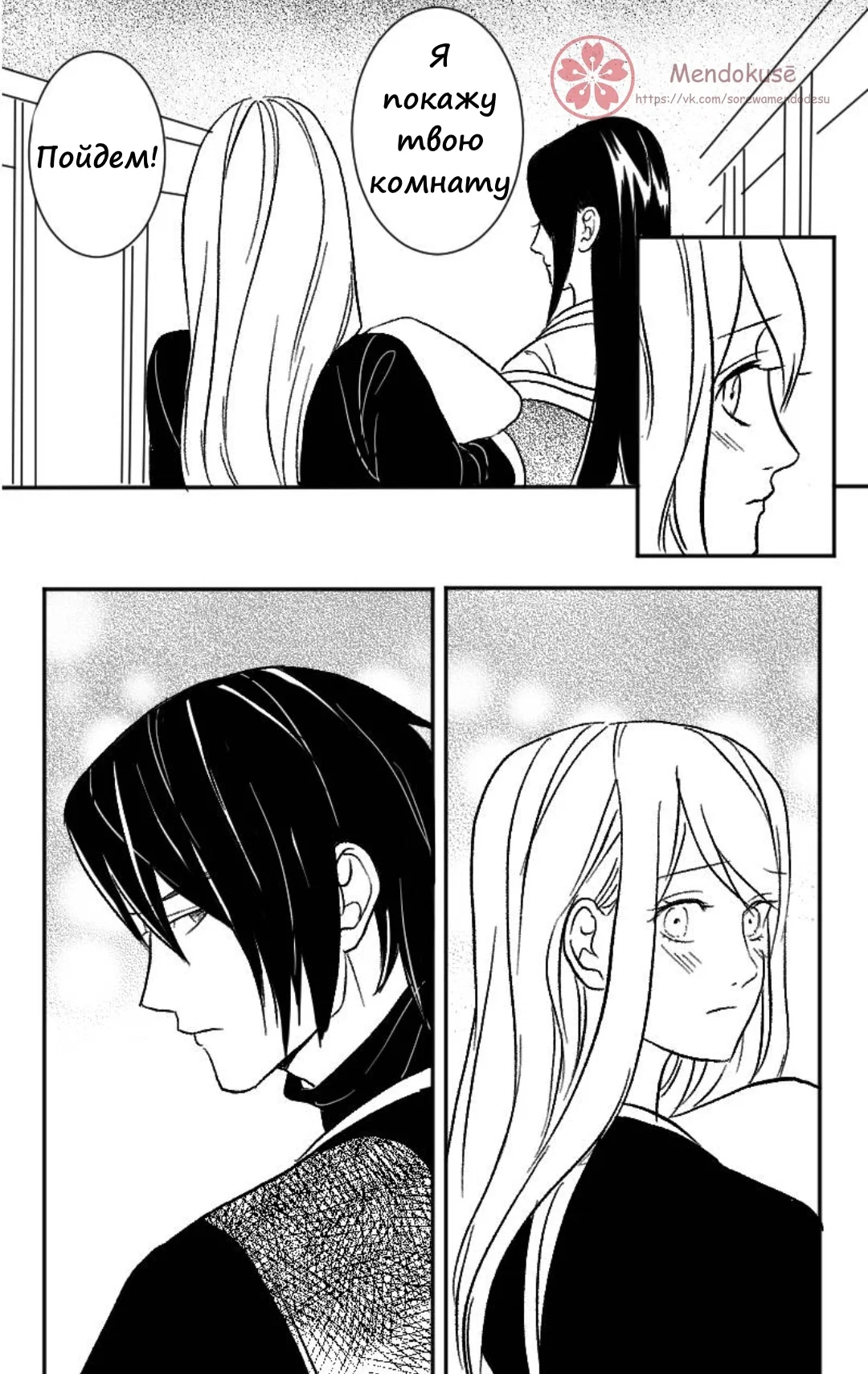 Манга Воинственная Принцесса - Глава 30 Страница 18